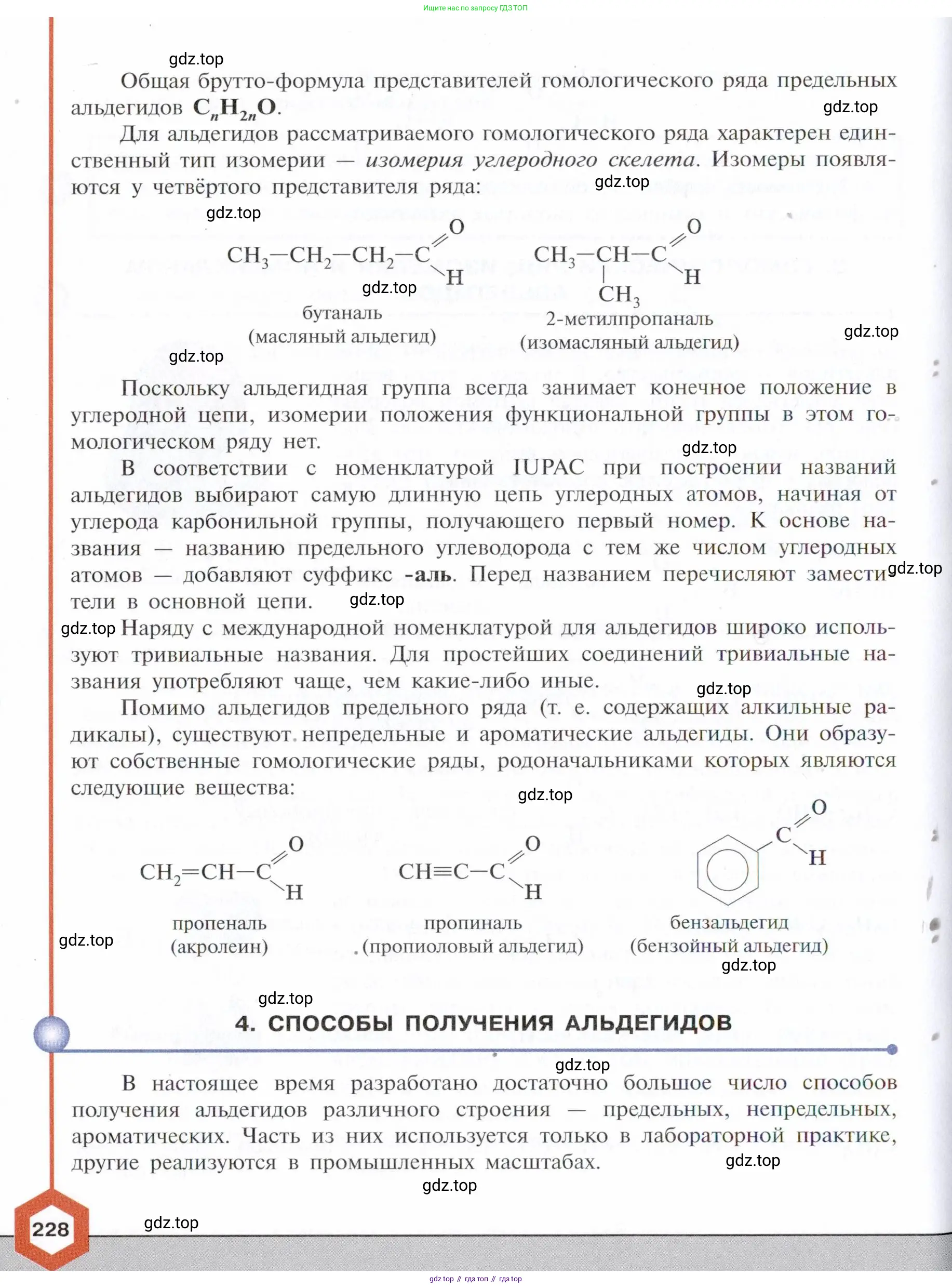 Химия, 10 класс Учебник, авторы: Габриелян Олег Саргисович, Остроумов Игорь Геннадьевич, Сладков Сергей Анатольевич, издательство Просвещение, Москва, 2021, белого цвета, страница 228
