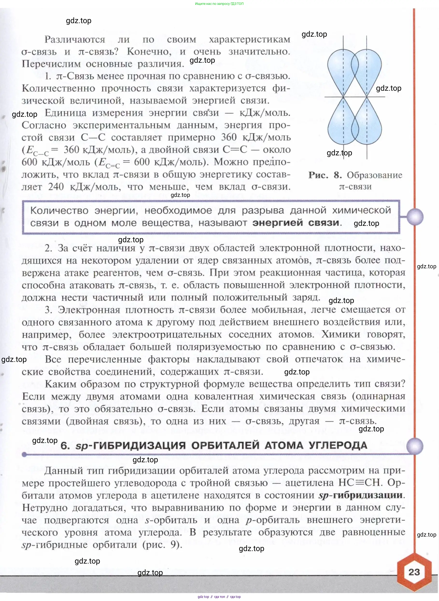 Химия, 10 класс Учебник, авторы: Габриелян Олег Саргисович, Остроумов Игорь Геннадьевич, Сладков Сергей Анатольевич, издательство Просвещение, Москва, 2021, белого цвета, страница 23