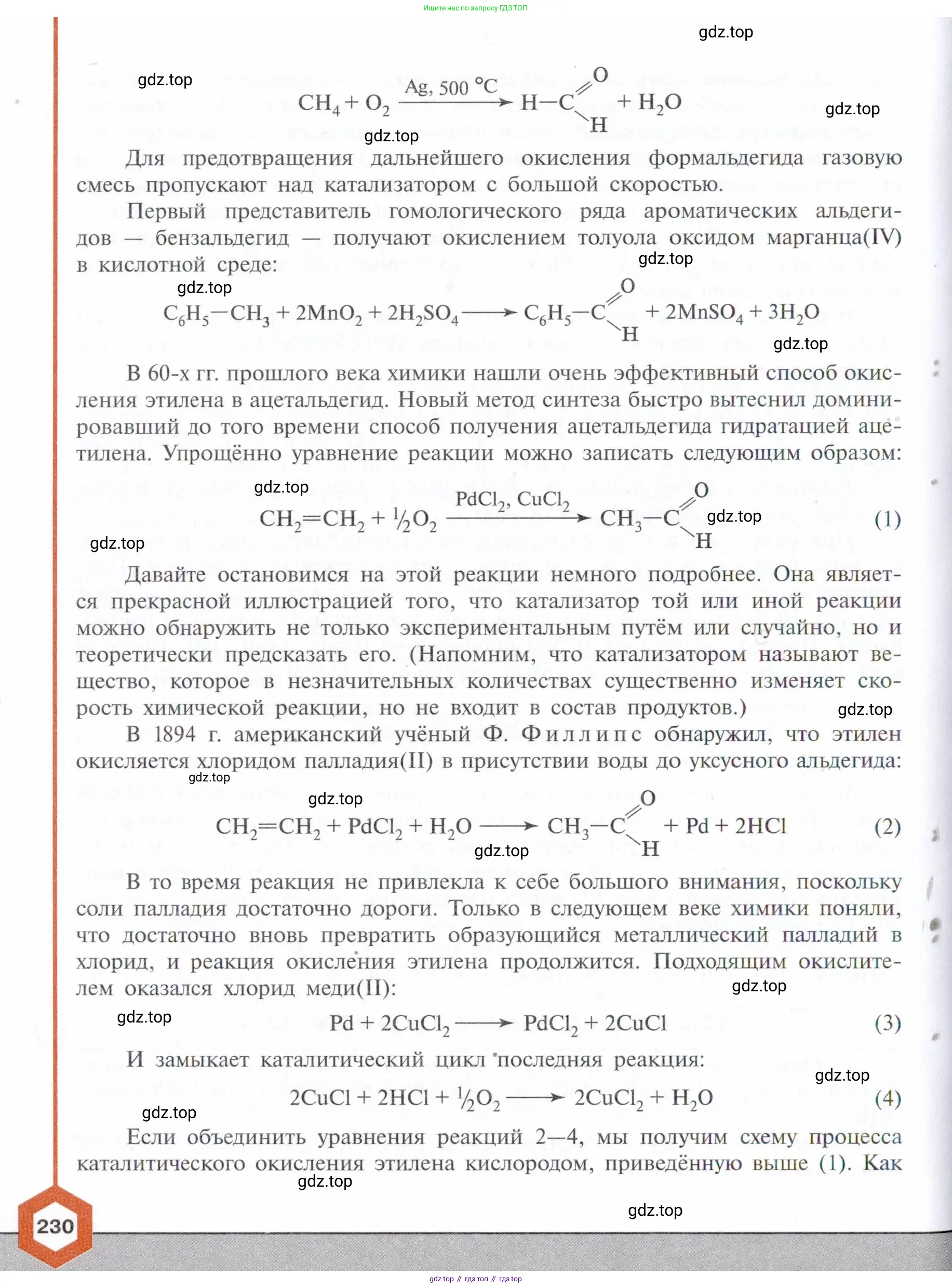 Химия, 10 класс Учебник, авторы: Габриелян Олег Саргисович, Остроумов Игорь Геннадьевич, Сладков Сергей Анатольевич, издательство Просвещение, Москва, 2021, белого цвета, страница 230