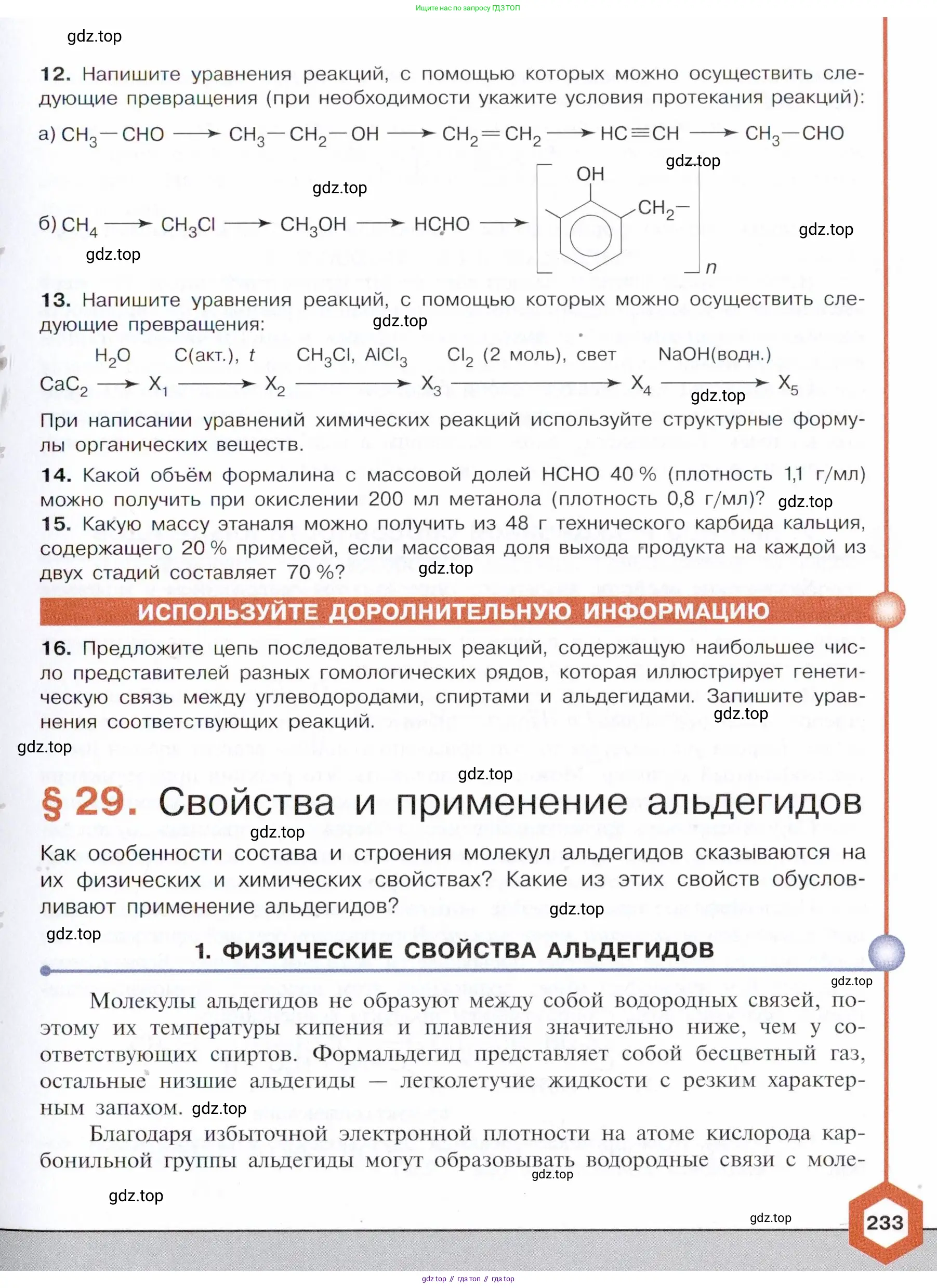 Химия, 10 класс Учебник, авторы: Габриелян Олег Саргисович, Остроумов Игорь Геннадьевич, Сладков Сергей Анатольевич, издательство Просвещение, Москва, 2021, белого цвета, страница 233