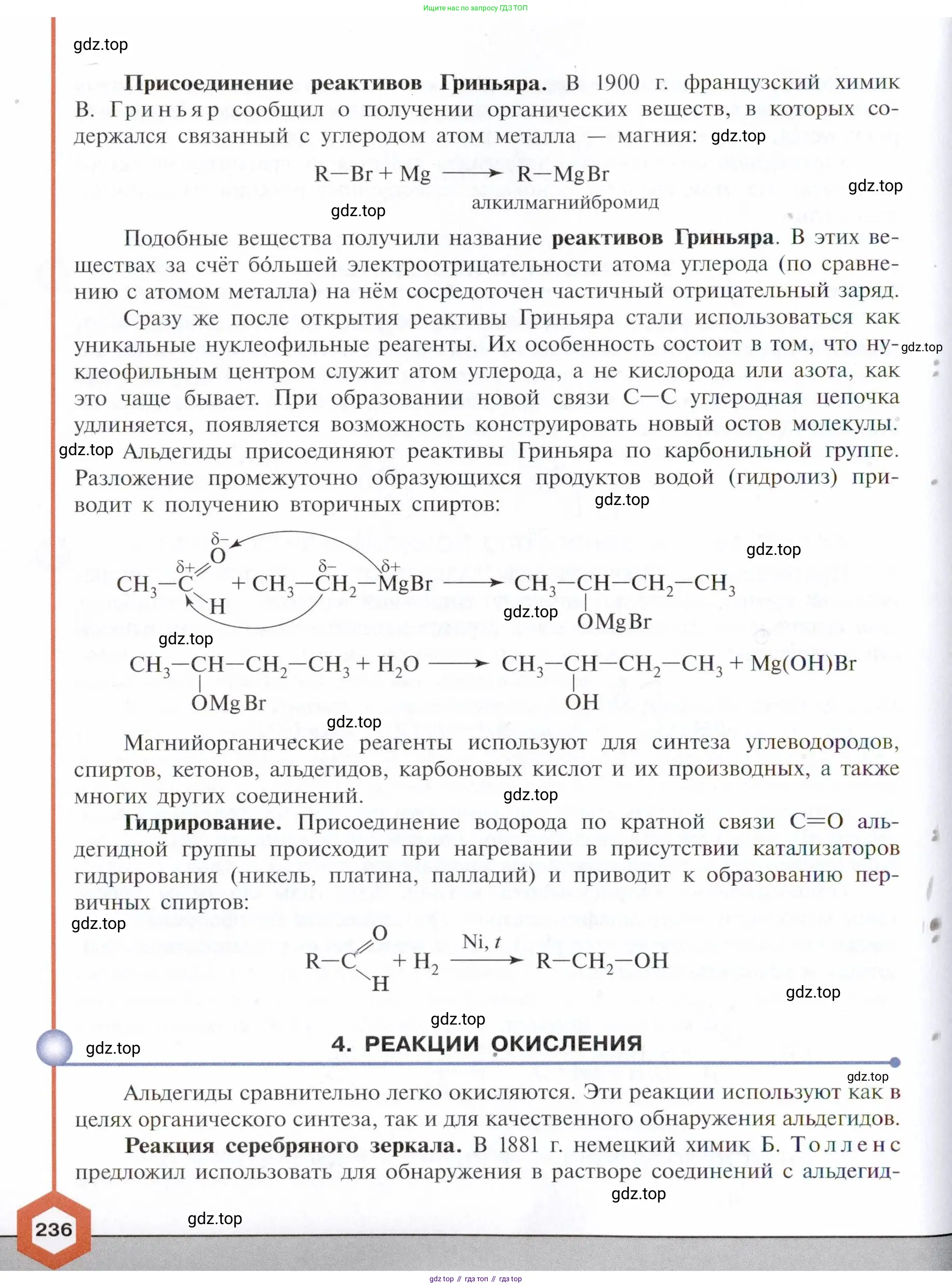 Химия, 10 класс Учебник, авторы: Габриелян Олег Саргисович, Остроумов Игорь Геннадьевич, Сладков Сергей Анатольевич, издательство Просвещение, Москва, 2021, белого цвета, страница 236