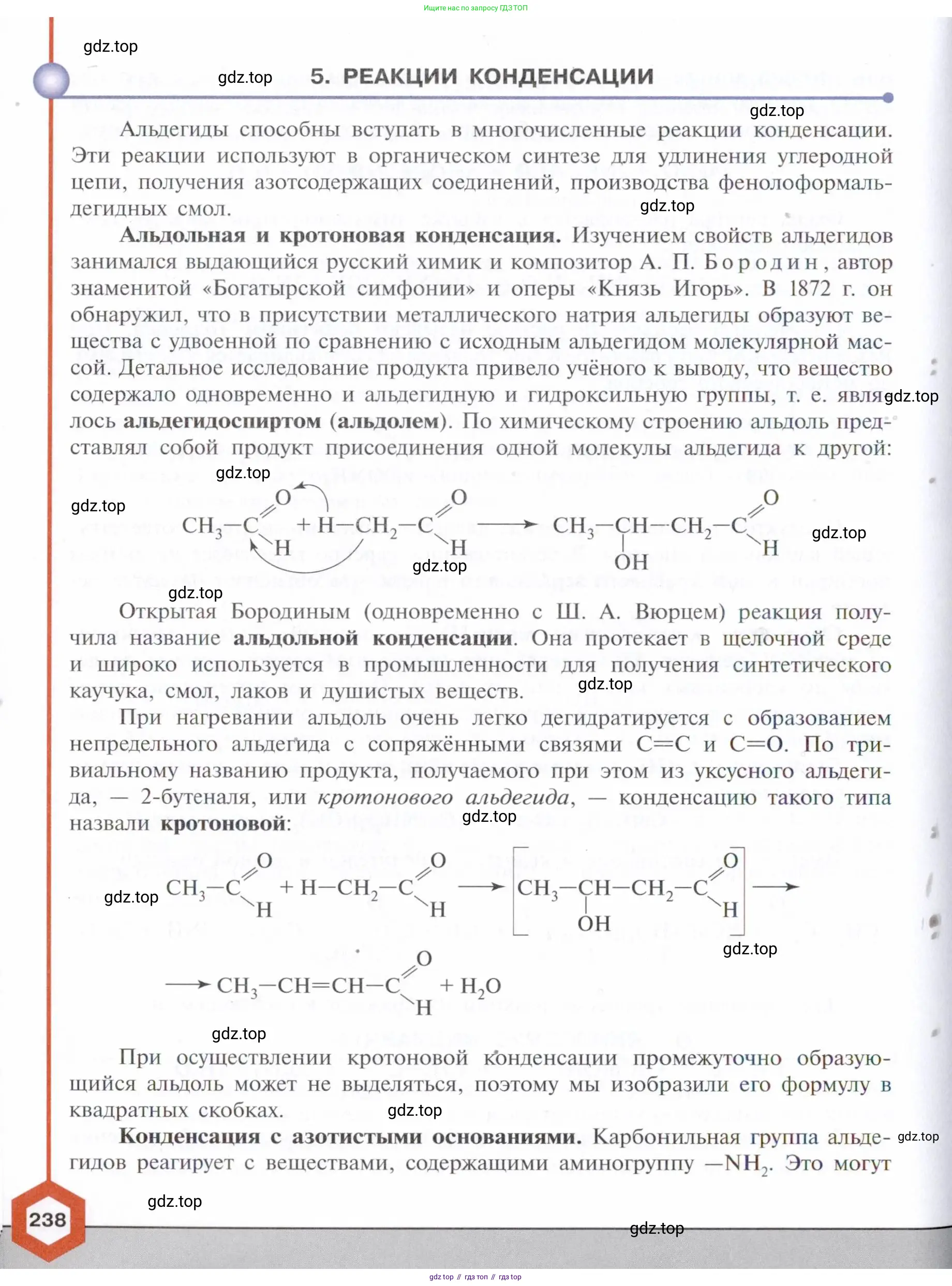 Химия, 10 класс Учебник, авторы: Габриелян Олег Саргисович, Остроумов Игорь Геннадьевич, Сладков Сергей Анатольевич, издательство Просвещение, Москва, 2021, белого цвета, страница 238