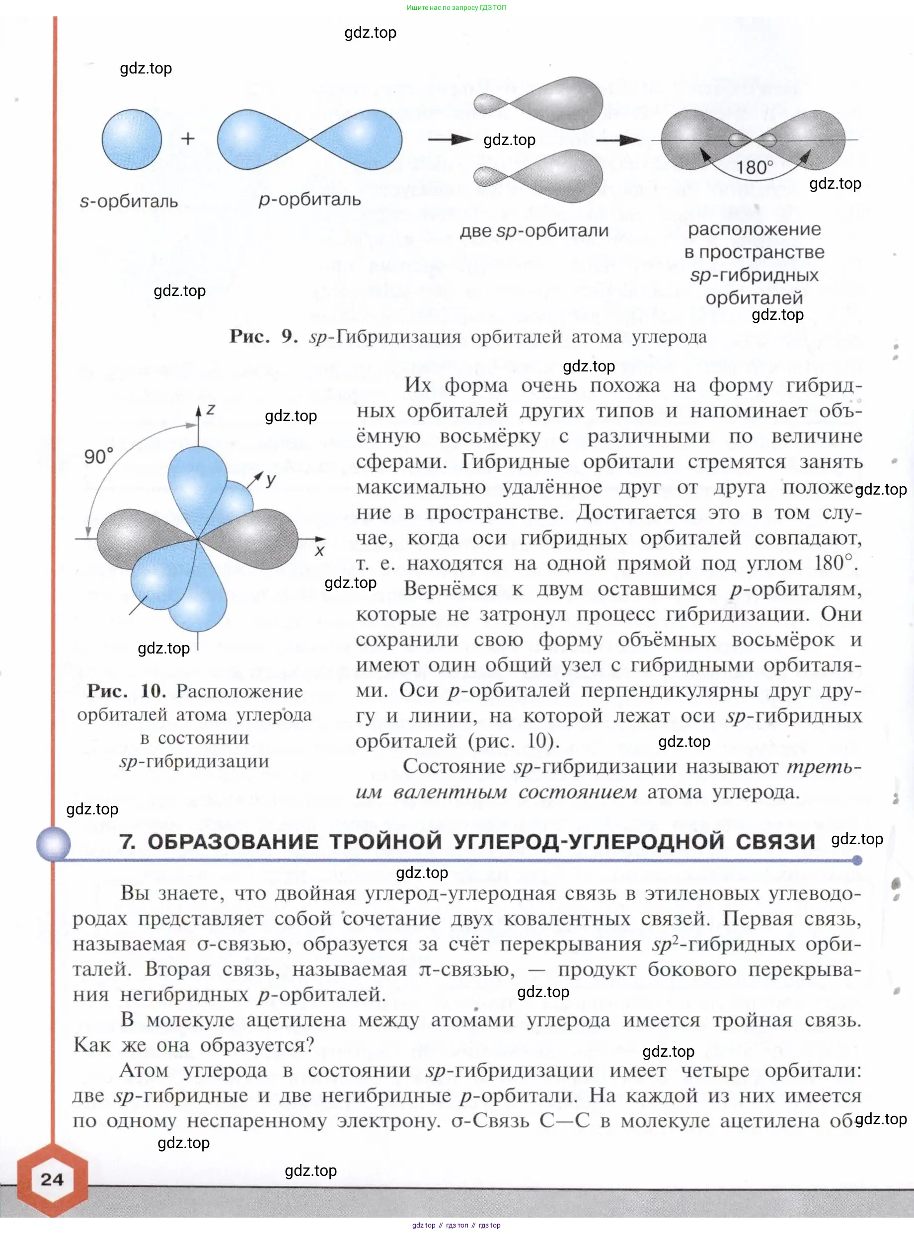 Химия, 10 класс Учебник, авторы: Габриелян Олег Саргисович, Остроумов Игорь Геннадьевич, Сладков Сергей Анатольевич, издательство Просвещение, Москва, 2021, белого цвета, страница 24