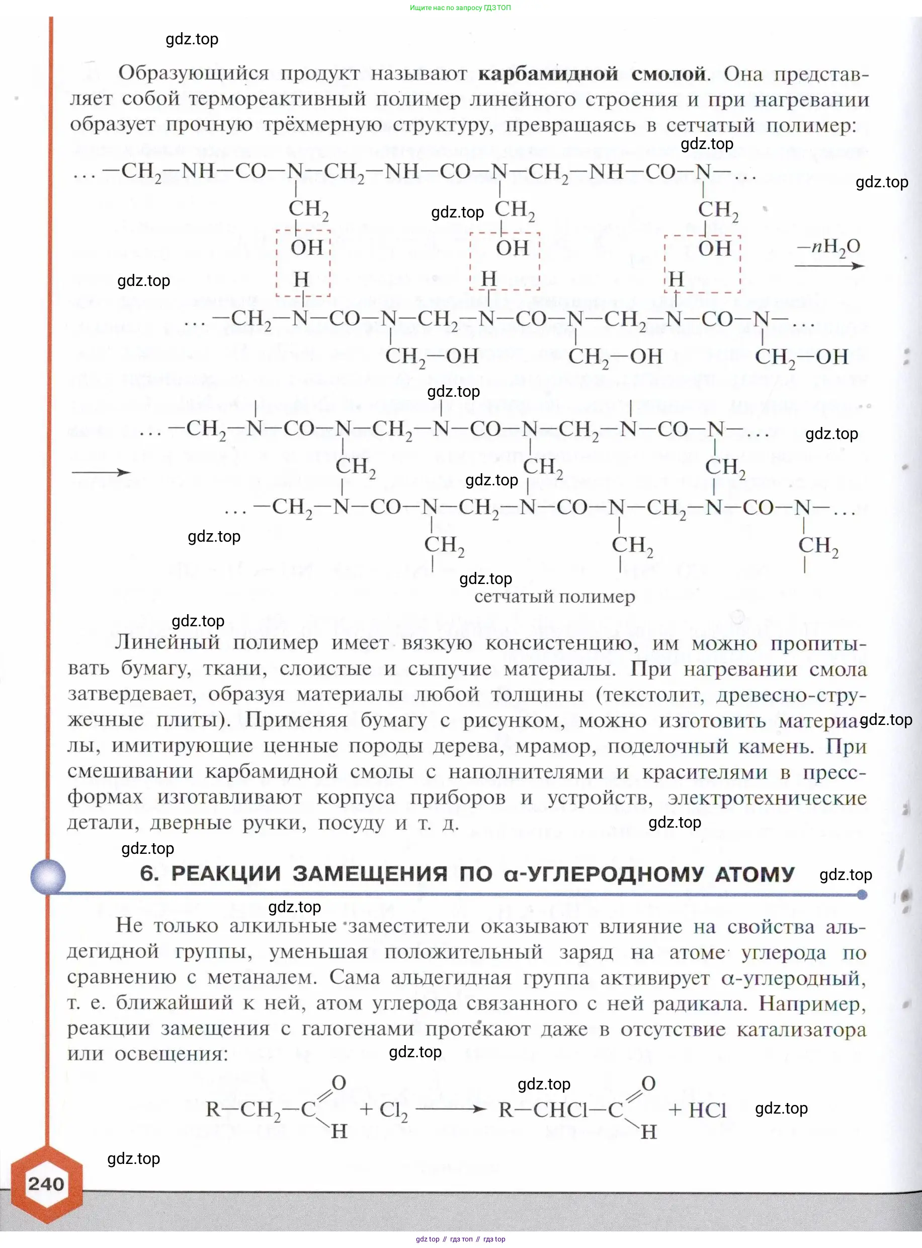 Химия, 10 класс Учебник, авторы: Габриелян Олег Саргисович, Остроумов Игорь Геннадьевич, Сладков Сергей Анатольевич, издательство Просвещение, Москва, 2021, белого цвета, страница 240