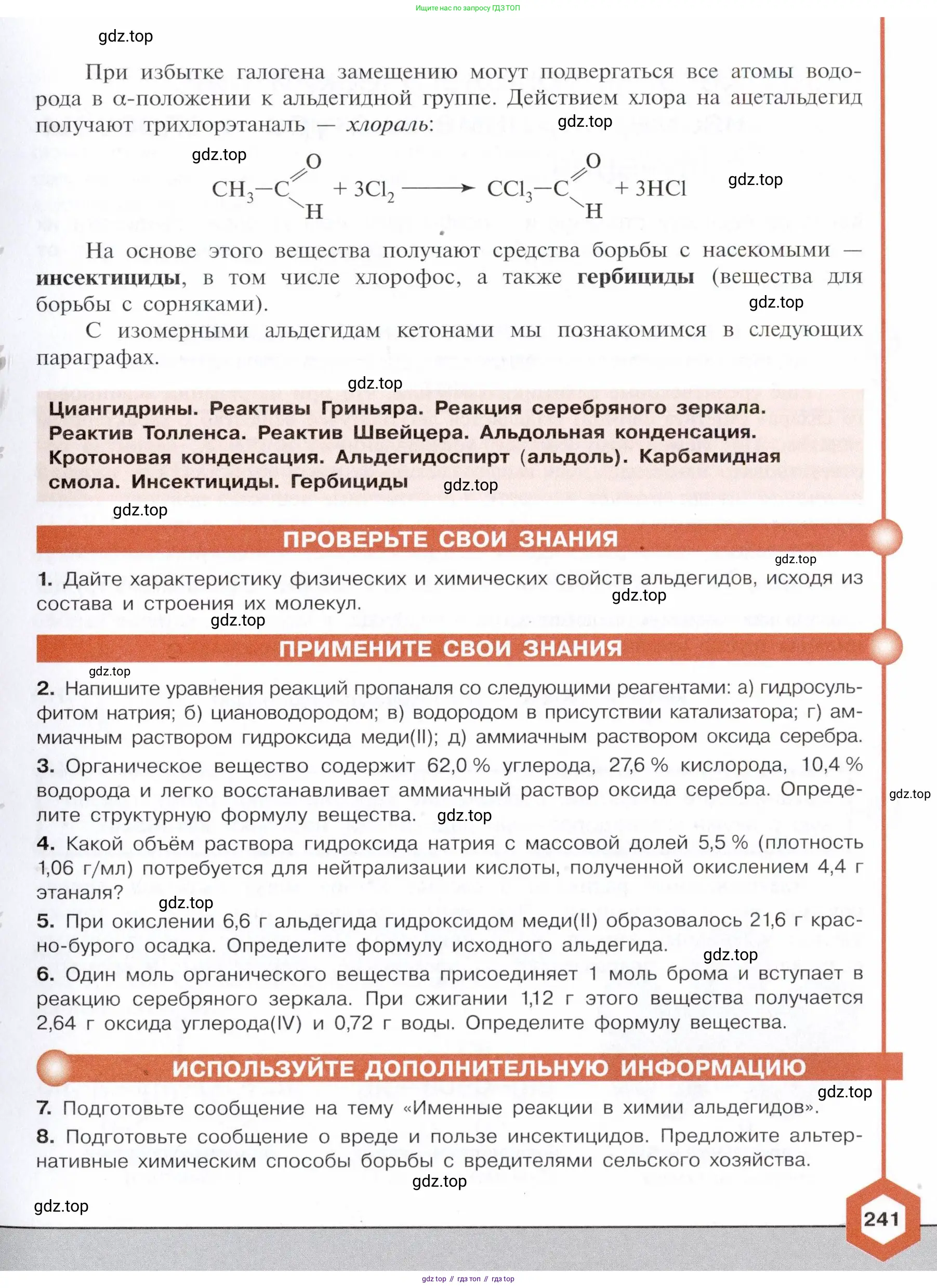 Химия, 10 класс Учебник, авторы: Габриелян Олег Саргисович, Остроумов Игорь Геннадьевич, Сладков Сергей Анатольевич, издательство Просвещение, Москва, 2021, белого цвета, страница 241