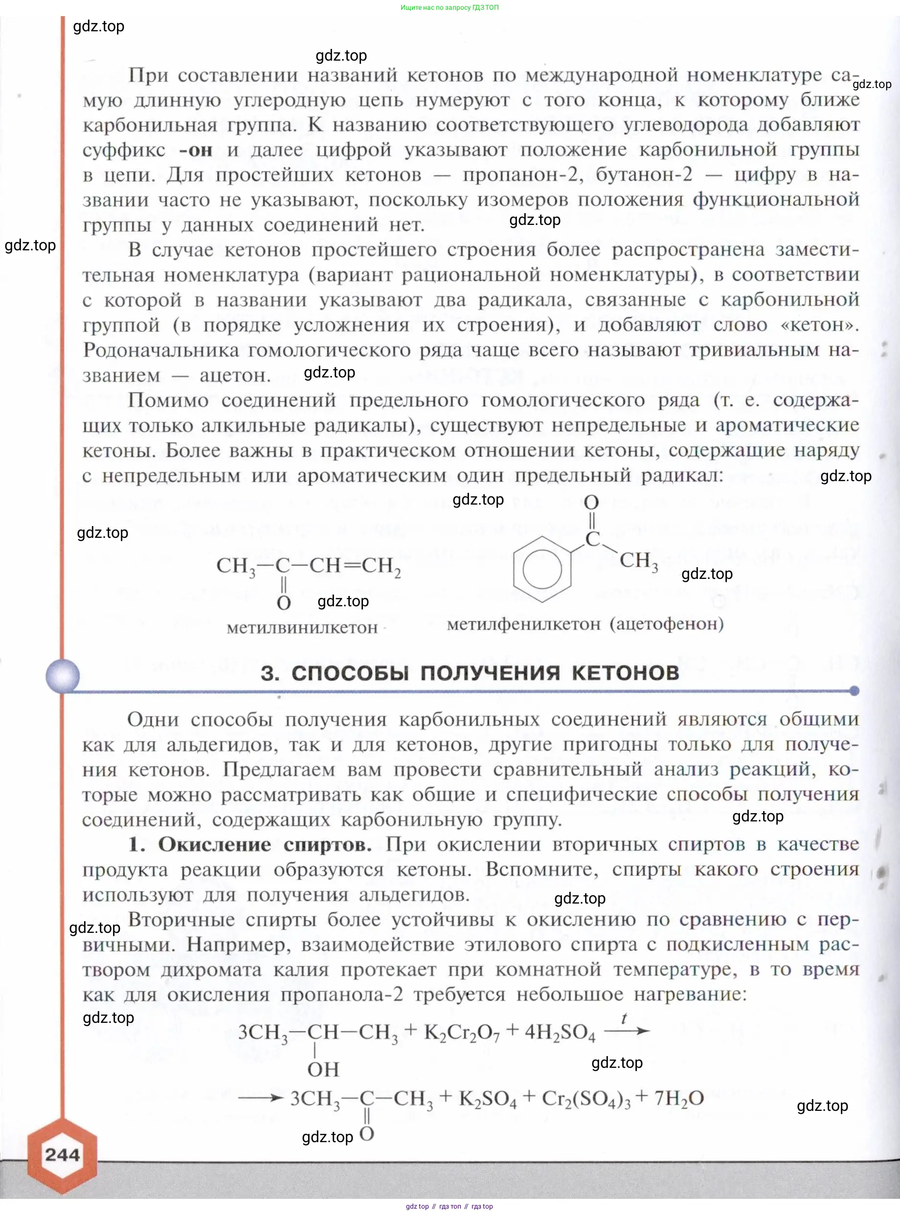Химия, 10 класс Учебник, авторы: Габриелян Олег Саргисович, Остроумов Игорь Геннадьевич, Сладков Сергей Анатольевич, издательство Просвещение, Москва, 2021, белого цвета, страница 244