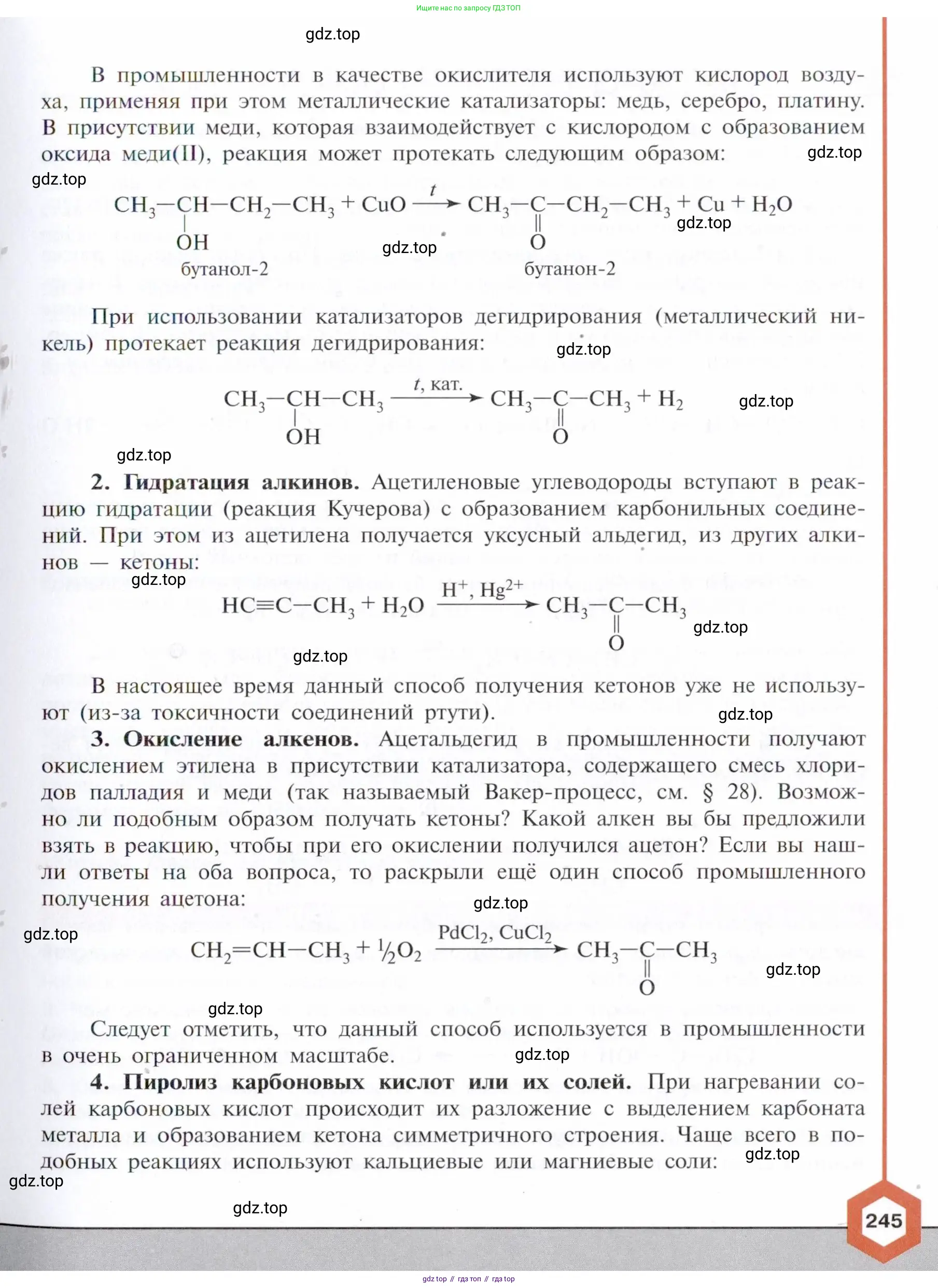 Химия, 10 класс Учебник, авторы: Габриелян Олег Саргисович, Остроумов Игорь Геннадьевич, Сладков Сергей Анатольевич, издательство Просвещение, Москва, 2021, белого цвета, страница 245