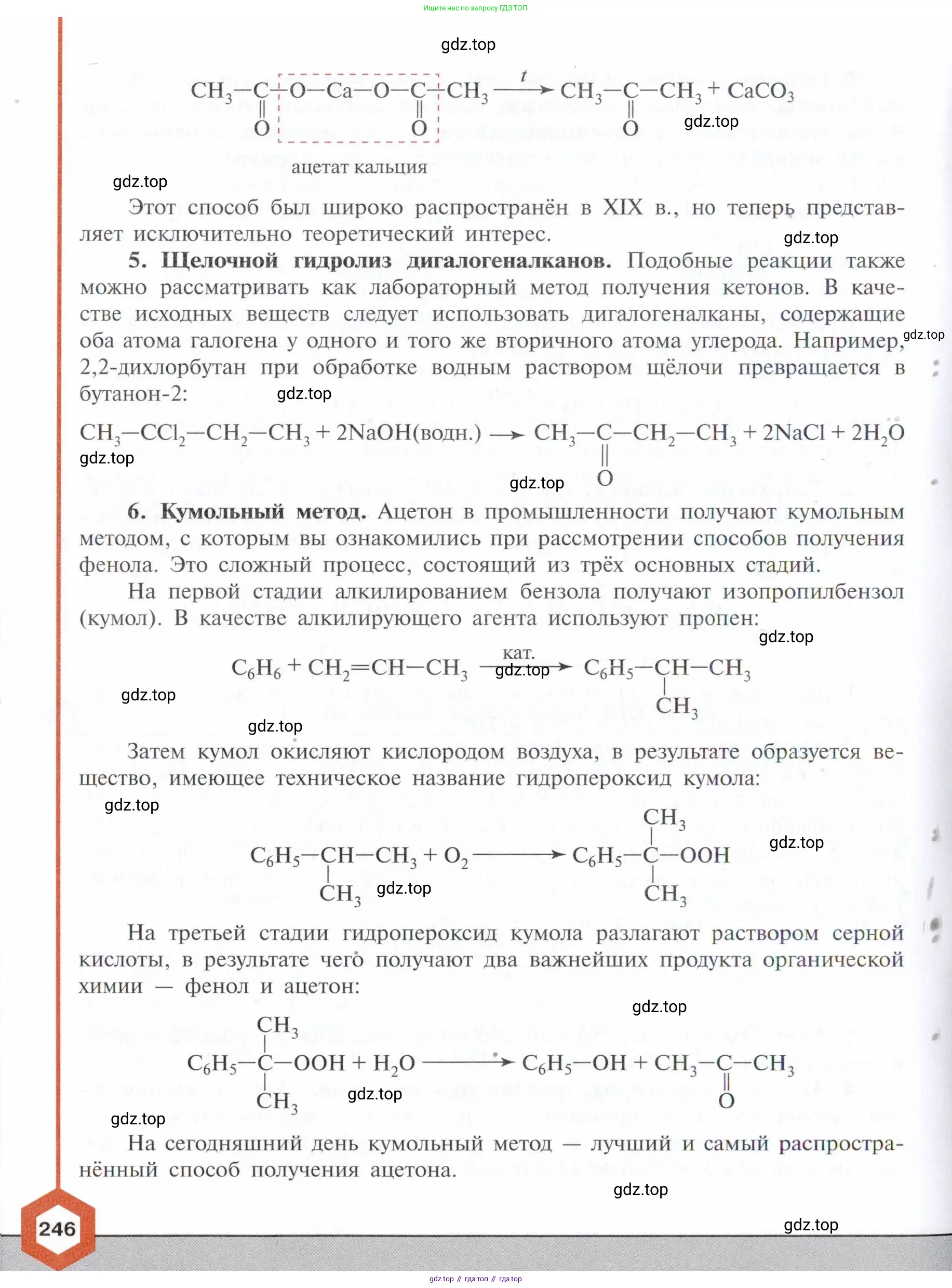 Химия, 10 класс Учебник, авторы: Габриелян Олег Саргисович, Остроумов Игорь Геннадьевич, Сладков Сергей Анатольевич, издательство Просвещение, Москва, 2021, белого цвета, страница 246
