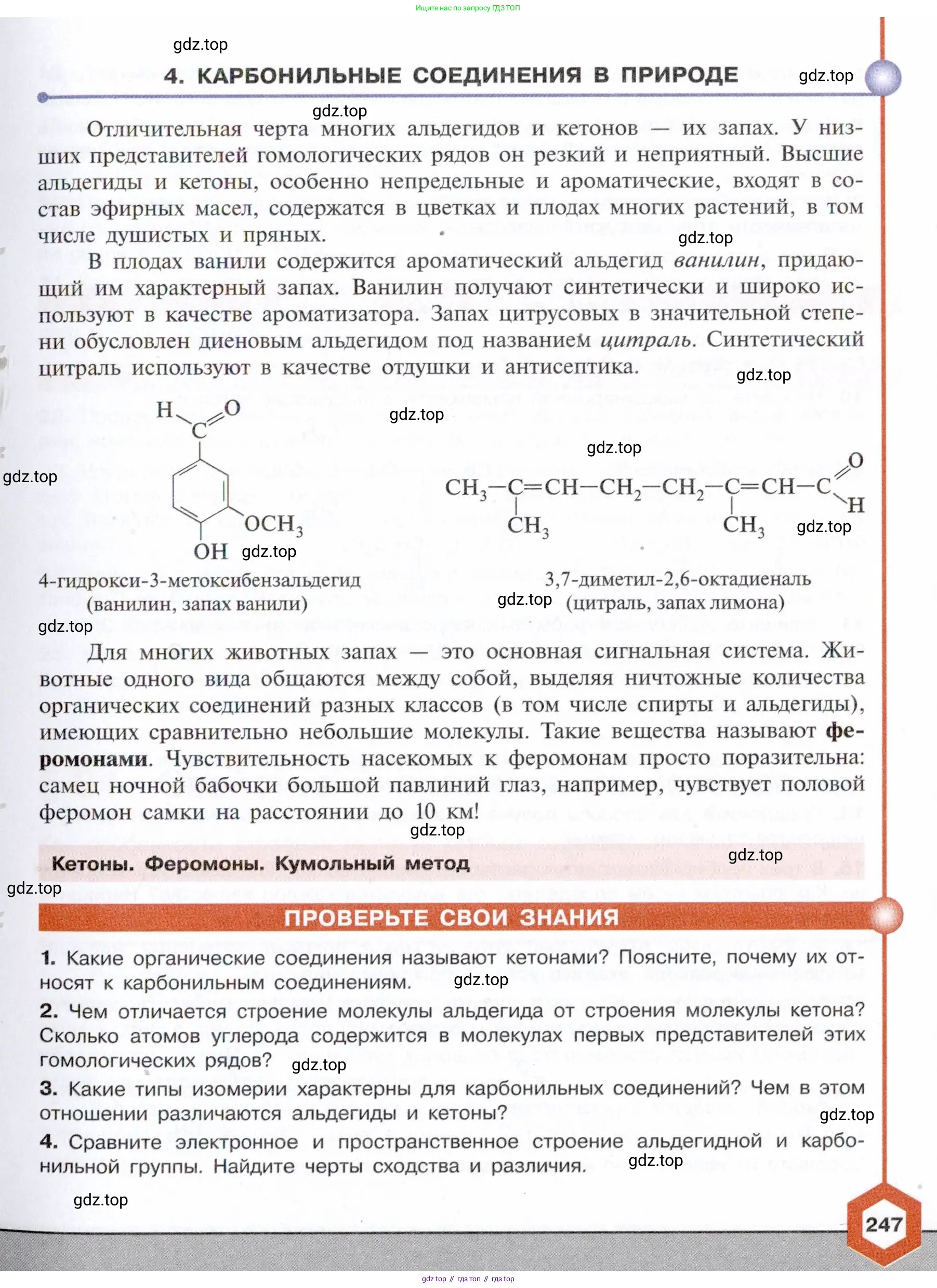 Химия, 10 класс Учебник, авторы: Габриелян Олег Саргисович, Остроумов Игорь Геннадьевич, Сладков Сергей Анатольевич, издательство Просвещение, Москва, 2021, белого цвета, страница 247