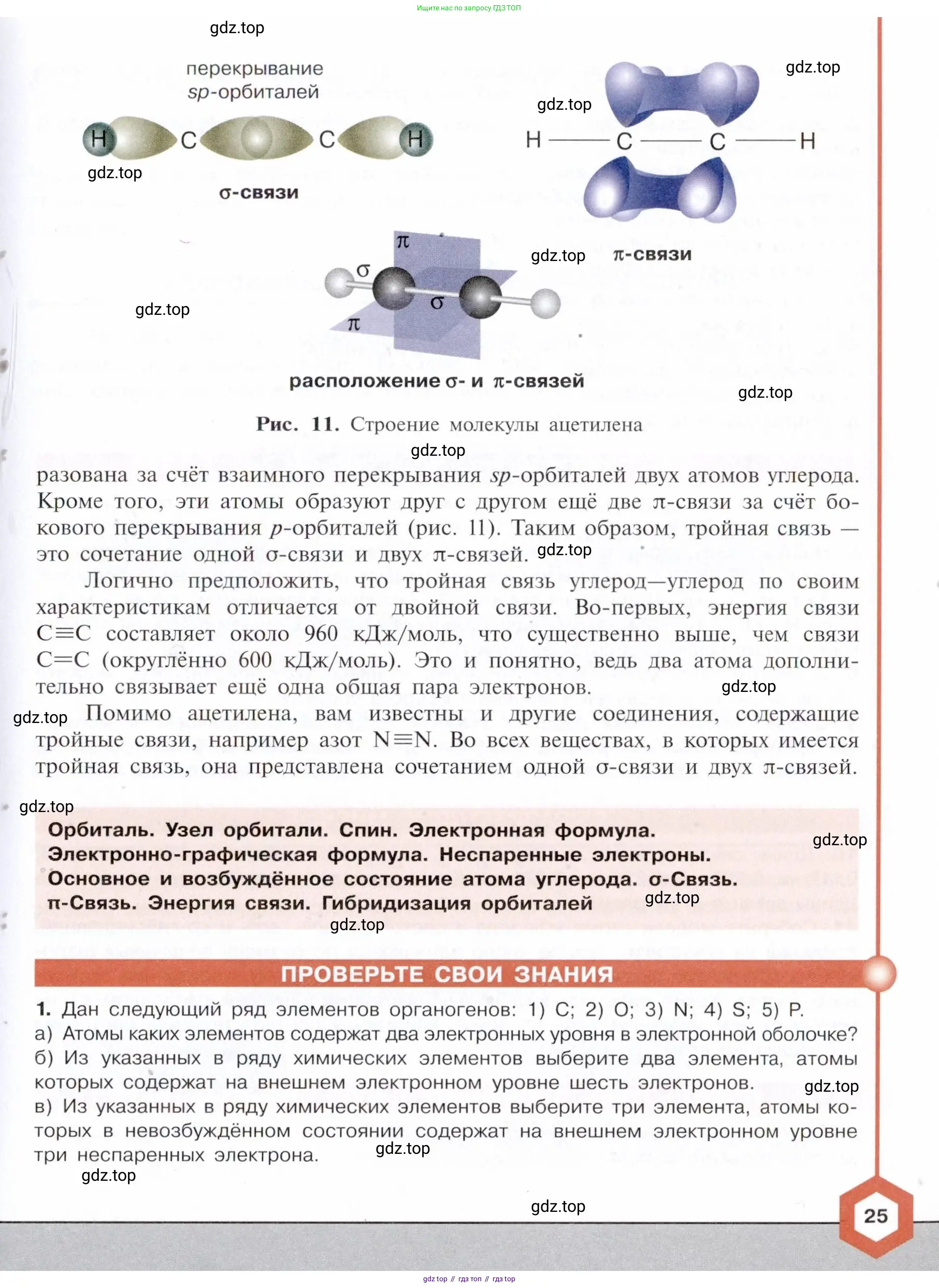 Химия, 10 класс Учебник, авторы: Габриелян Олег Саргисович, Остроумов Игорь Геннадьевич, Сладков Сергей Анатольевич, издательство Просвещение, Москва, 2021, белого цвета, страница 25