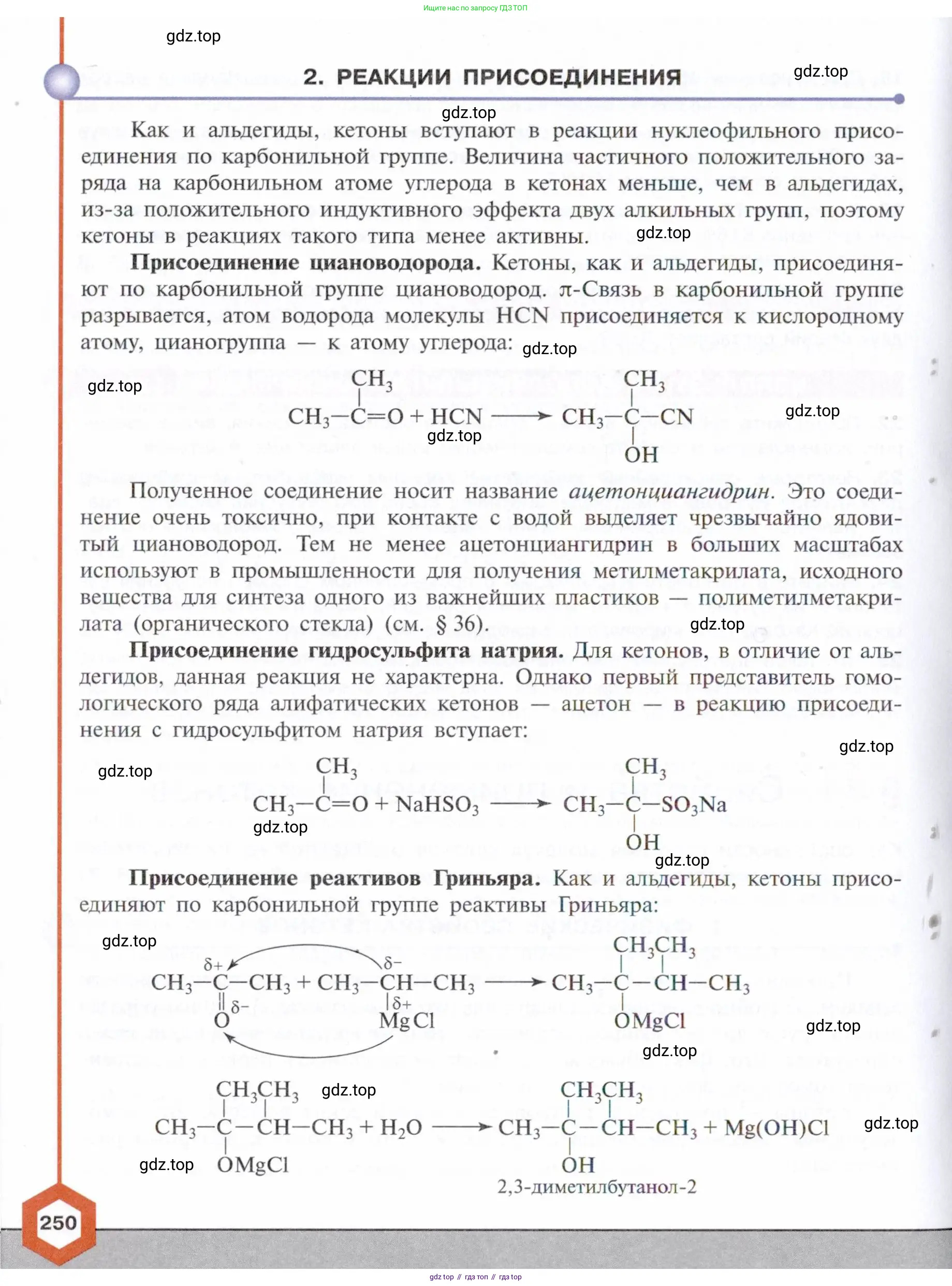 Химия, 10 класс Учебник, авторы: Габриелян Олег Саргисович, Остроумов Игорь Геннадьевич, Сладков Сергей Анатольевич, издательство Просвещение, Москва, 2021, белого цвета, страница 250