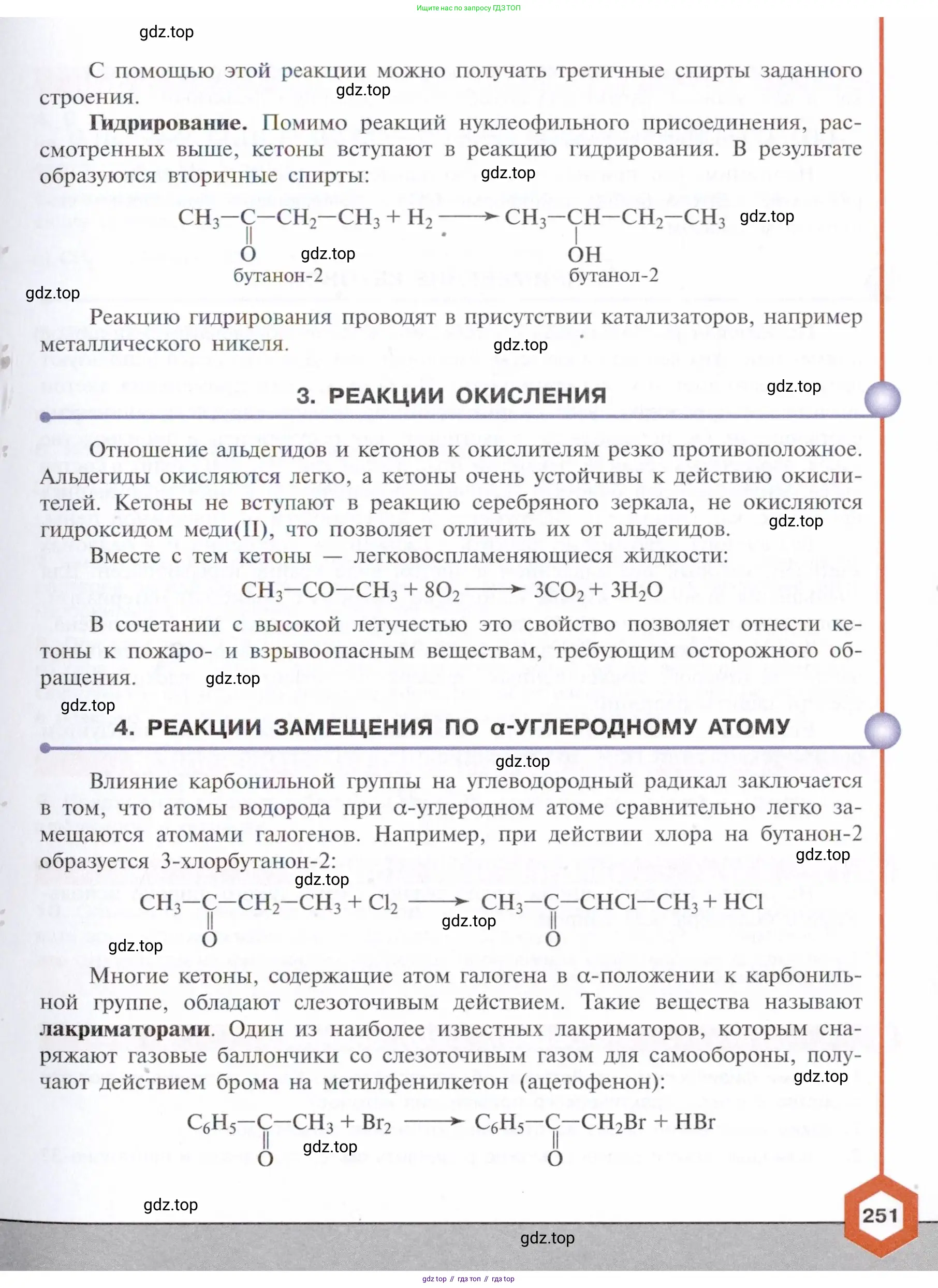 ГДЗ Химия, 10 класс Учебник, авторы: Габриелян Олег Саргисович, Остроумов Игорь Геннадьевич, Сладков Сергей Анатольевич, издательство Просвещение, Москва, 2021, белого цвета, страница 251