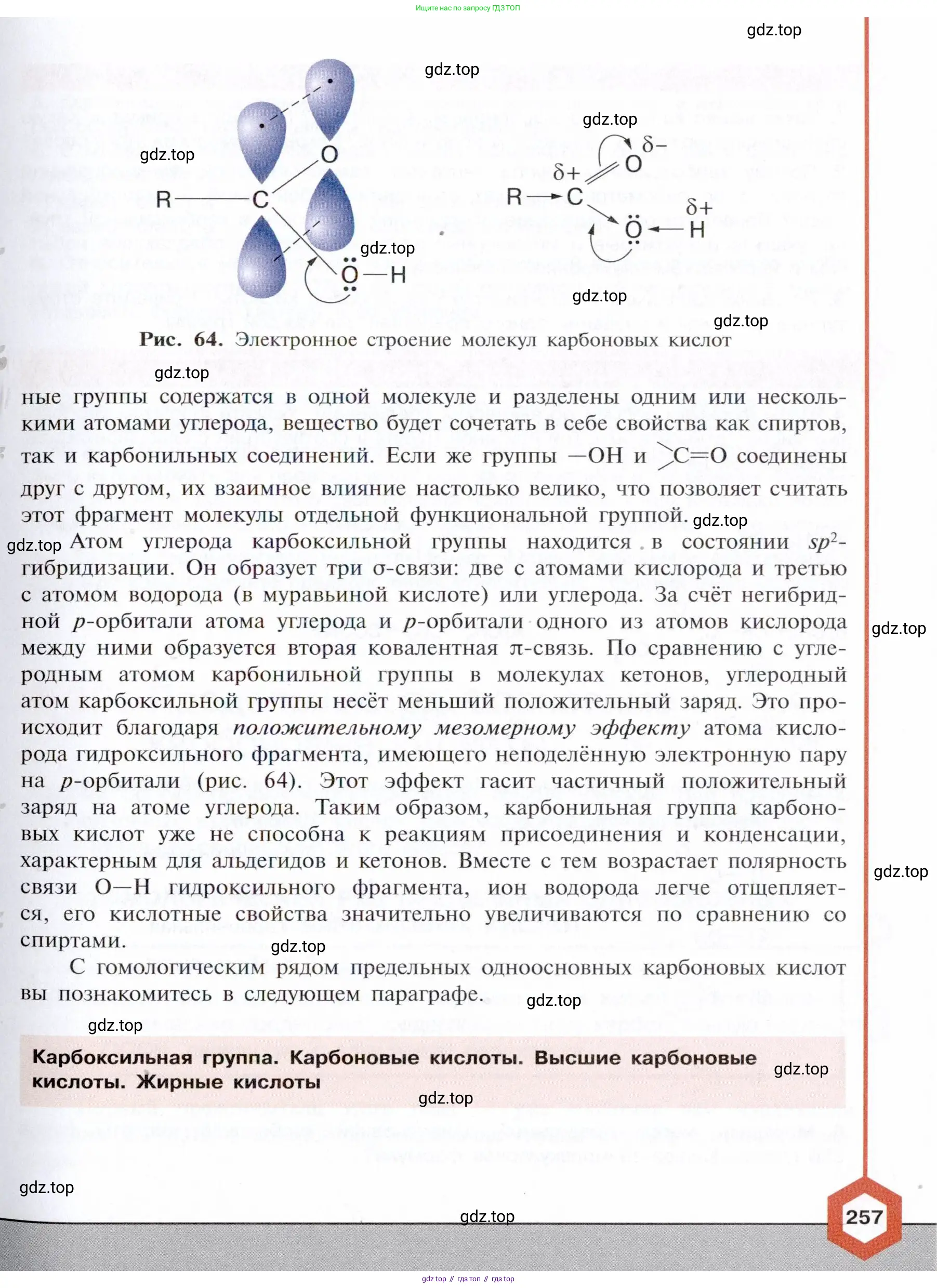 Химия, 10 класс Учебник, авторы: Габриелян Олег Саргисович, Остроумов Игорь Геннадьевич, Сладков Сергей Анатольевич, издательство Просвещение, Москва, 2021, белого цвета, страница 257