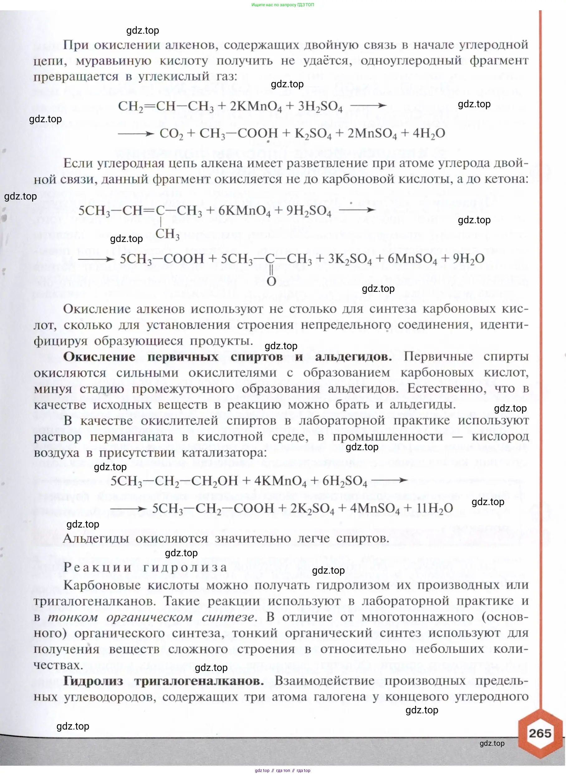 Химия, 10 класс Учебник, авторы: Габриелян Олег Саргисович, Остроумов Игорь Геннадьевич, Сладков Сергей Анатольевич, издательство Просвещение, Москва, 2021, белого цвета, страница 265