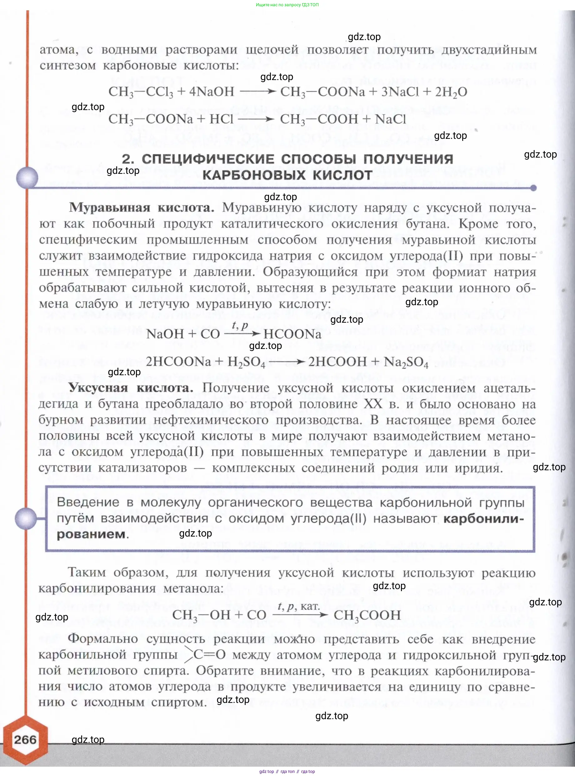 Химия, 10 класс Учебник, авторы: Габриелян Олег Саргисович, Остроумов Игорь Геннадьевич, Сладков Сергей Анатольевич, издательство Просвещение, Москва, 2021, белого цвета, страница 266