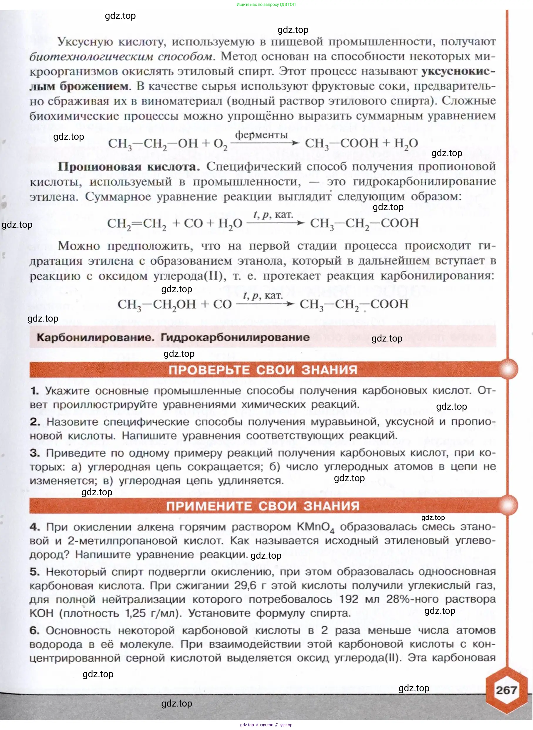 Химия, 10 класс Учебник, авторы: Габриелян Олег Саргисович, Остроумов Игорь Геннадьевич, Сладков Сергей Анатольевич, издательство Просвещение, Москва, 2021, белого цвета, страница 267