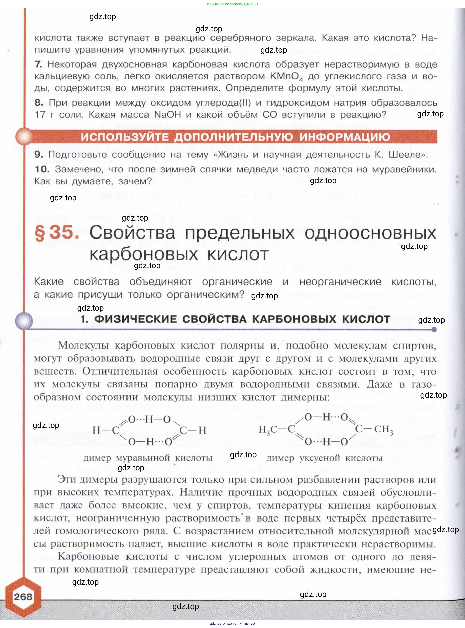 Химия, 10 класс Учебник, авторы: Габриелян Олег Саргисович, Остроумов Игорь Геннадьевич, Сладков Сергей Анатольевич, издательство Просвещение, Москва, 2021, белого цвета, страница 268