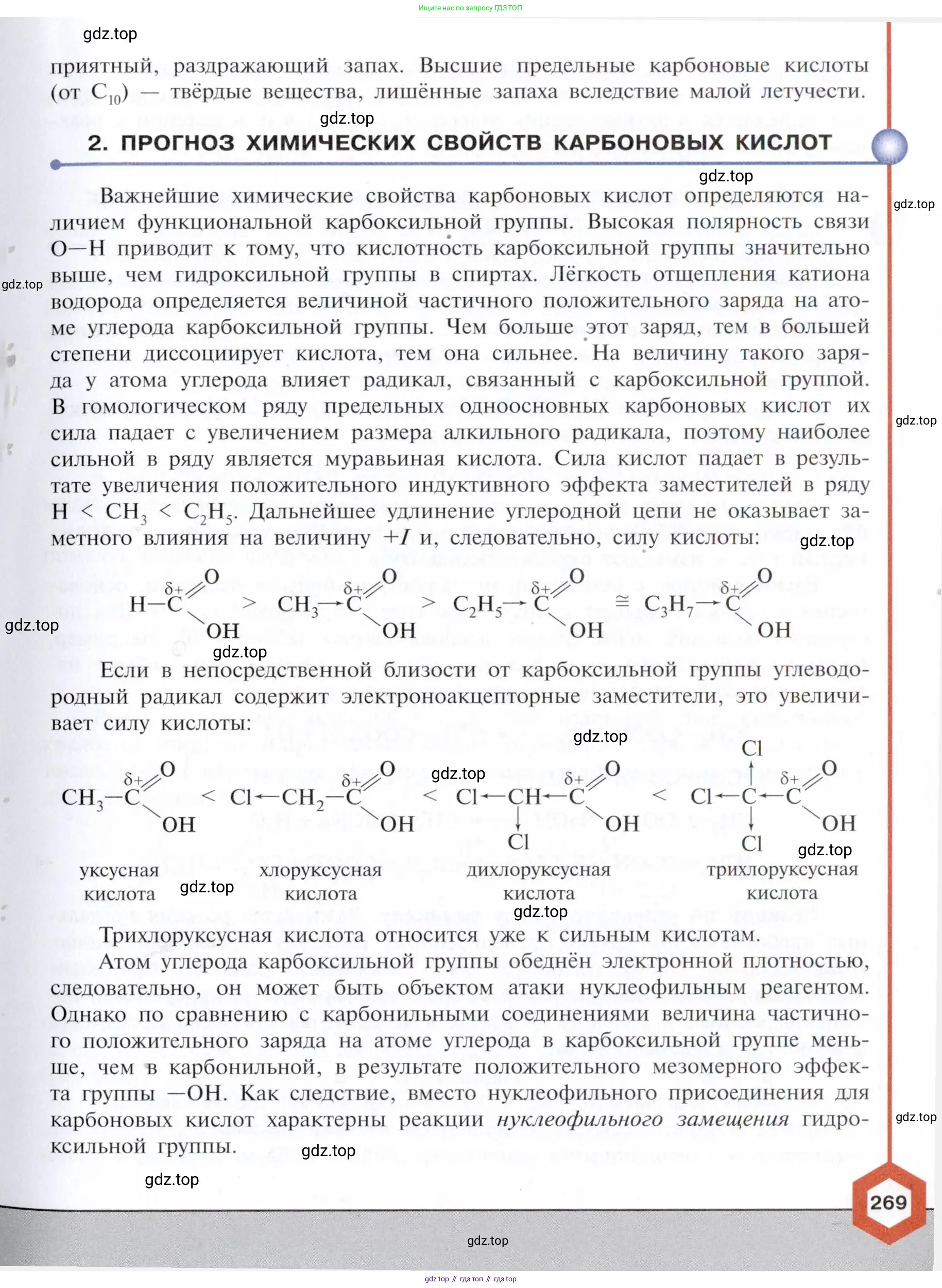 Химия, 10 класс Учебник, авторы: Габриелян Олег Саргисович, Остроумов Игорь Геннадьевич, Сладков Сергей Анатольевич, издательство Просвещение, Москва, 2021, белого цвета, страница 269