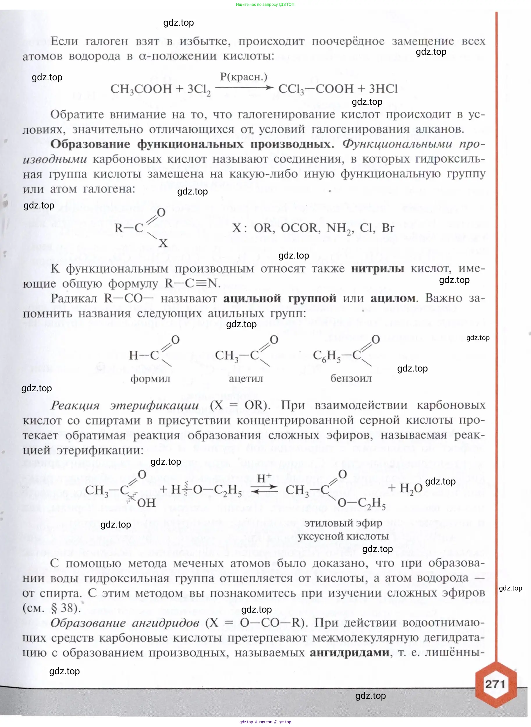 ГДЗ Химия, 10 класс Учебник, авторы: Габриелян Олег Саргисович, Остроумов Игорь Геннадьевич, Сладков Сергей Анатольевич, издательство Просвещение, Москва, 2021, белого цвета, страница 271