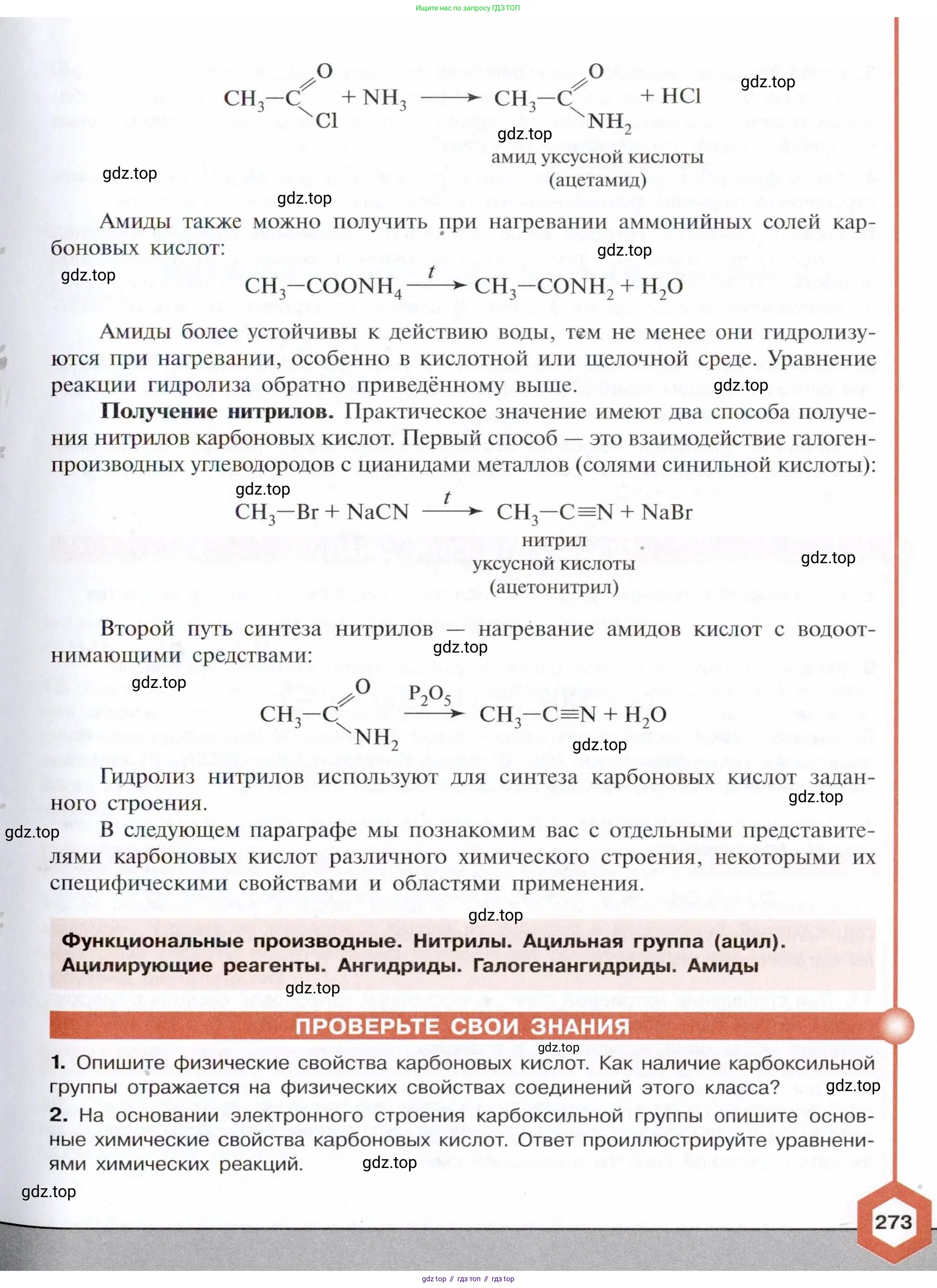 Химия, 10 класс Учебник, авторы: Габриелян Олег Саргисович, Остроумов Игорь Геннадьевич, Сладков Сергей Анатольевич, издательство Просвещение, Москва, 2021, белого цвета, страница 273