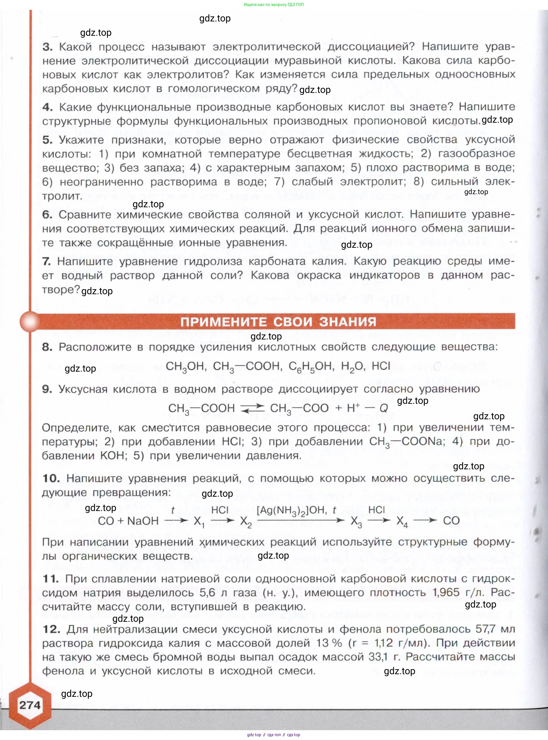 Химия, 10 класс Учебник, авторы: Габриелян Олег Саргисович, Остроумов Игорь Геннадьевич, Сладков Сергей Анатольевич, издательство Просвещение, Москва, 2021, белого цвета, страница 274