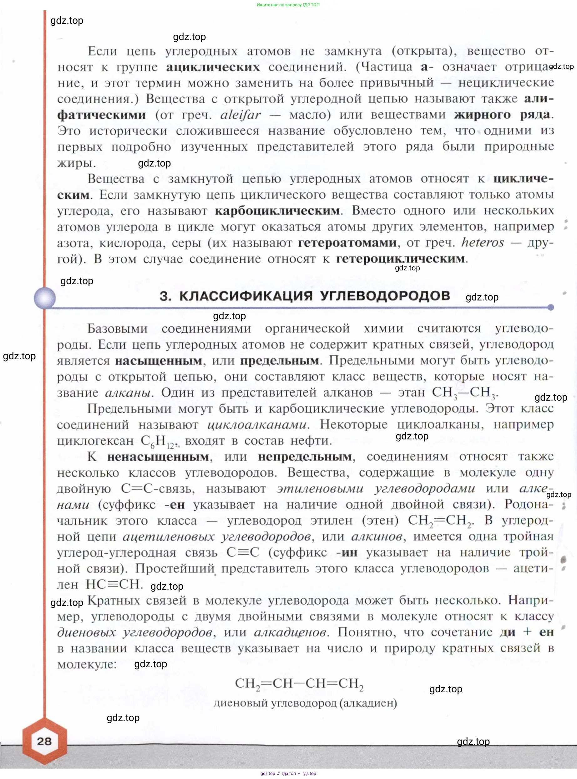 Химия, 10 класс Учебник, авторы: Габриелян Олег Саргисович, Остроумов Игорь Геннадьевич, Сладков Сергей Анатольевич, издательство Просвещение, Москва, 2021, белого цвета, страница 28