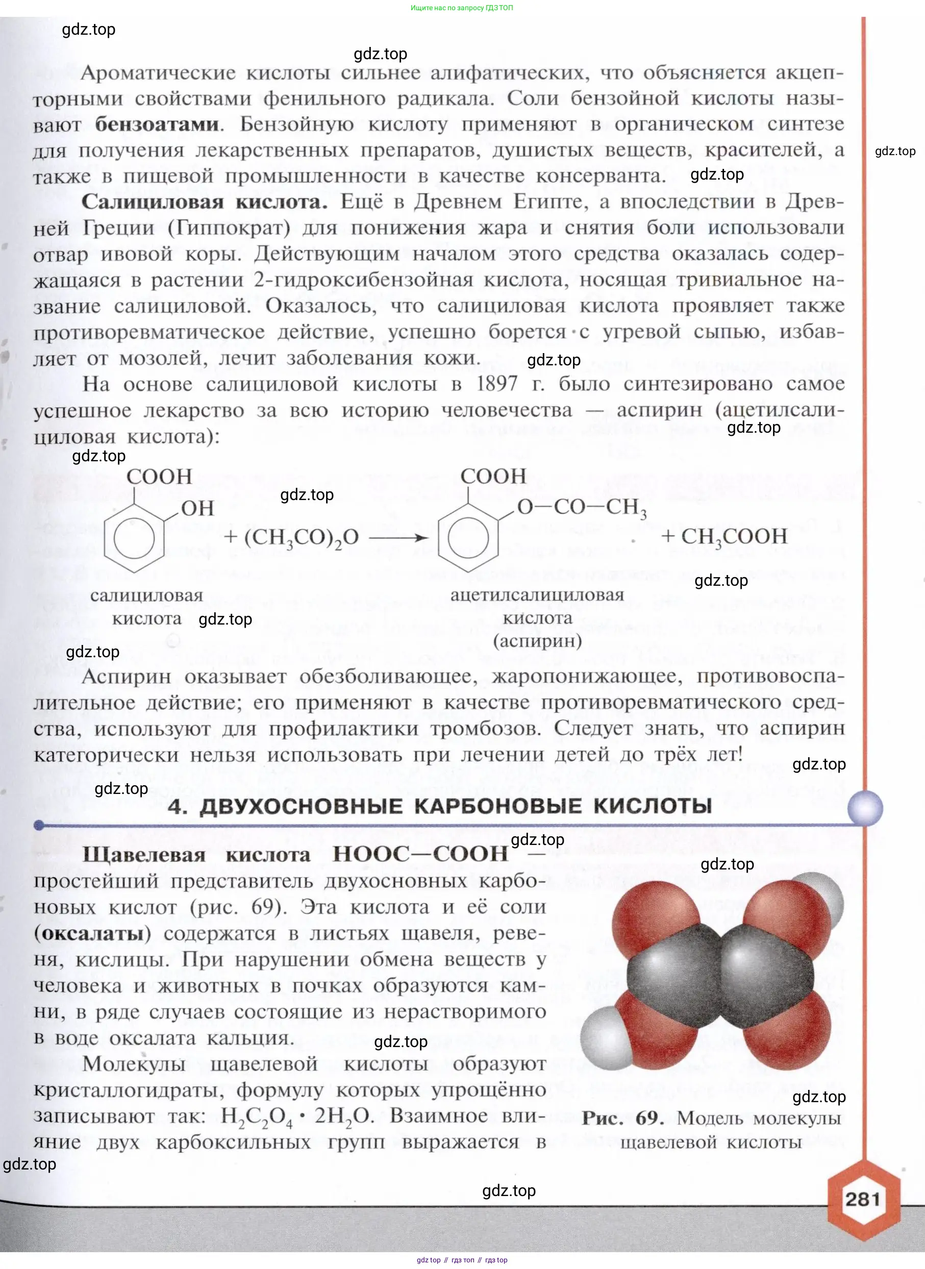 Химия, 10 класс Учебник, авторы: Габриелян Олег Саргисович, Остроумов Игорь Геннадьевич, Сладков Сергей Анатольевич, издательство Просвещение, Москва, 2021, белого цвета, страница 281