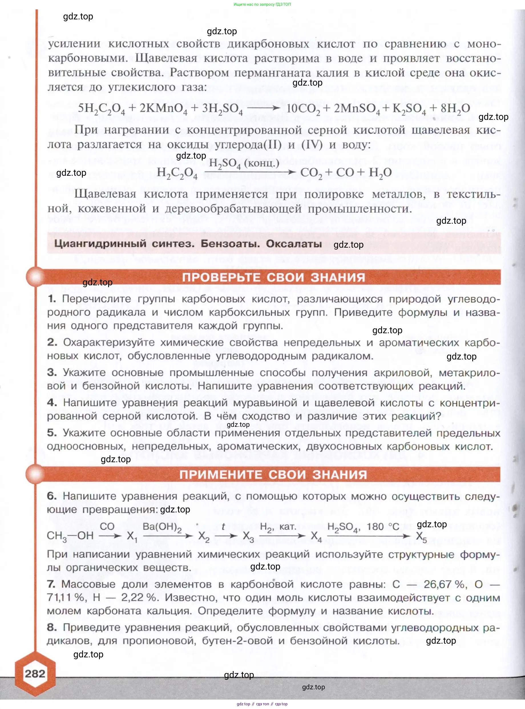 Химия, 10 класс Учебник, авторы: Габриелян Олег Саргисович, Остроумов Игорь Геннадьевич, Сладков Сергей Анатольевич, издательство Просвещение, Москва, 2021, белого цвета, страница 282
