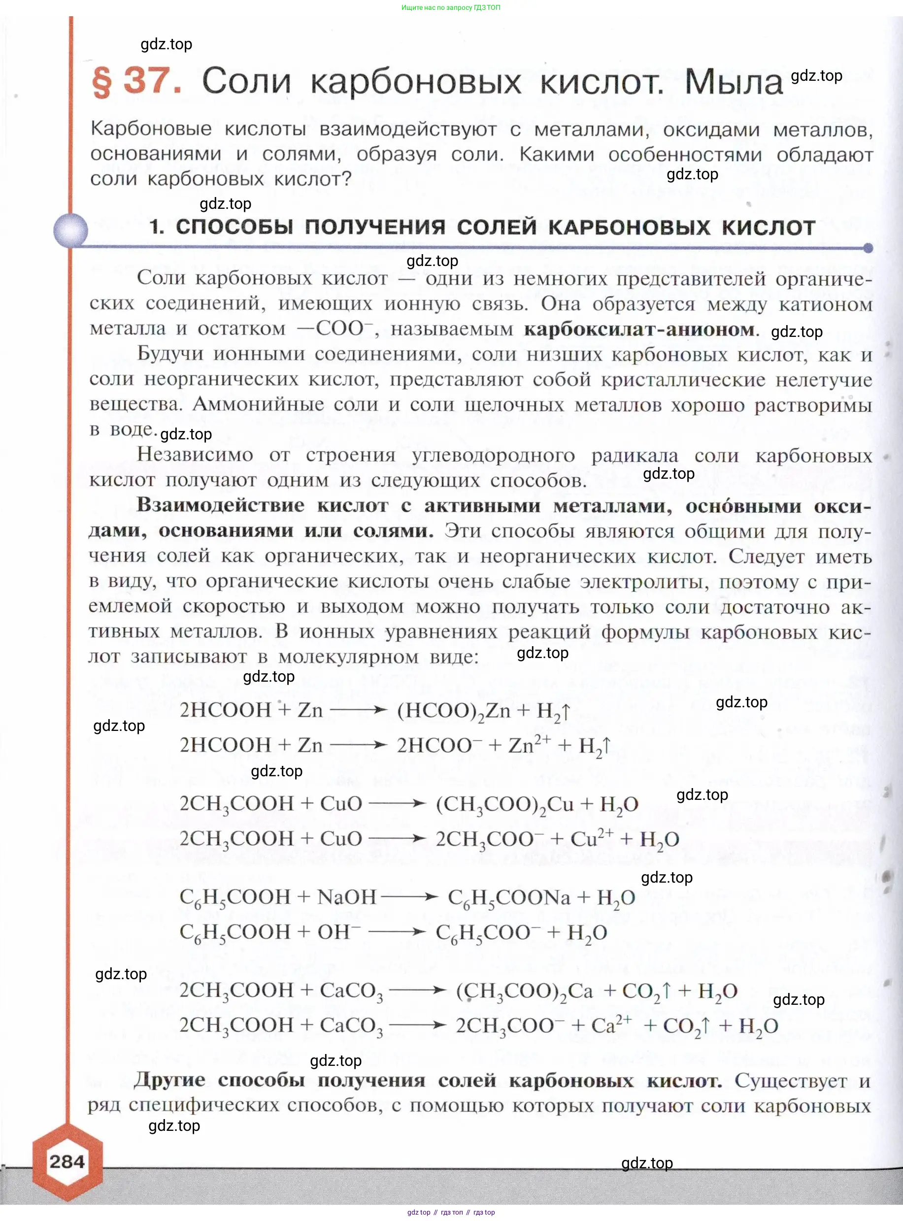 Химия, 10 класс Учебник, авторы: Габриелян Олег Саргисович, Остроумов Игорь Геннадьевич, Сладков Сергей Анатольевич, издательство Просвещение, Москва, 2021, белого цвета, страница 284
