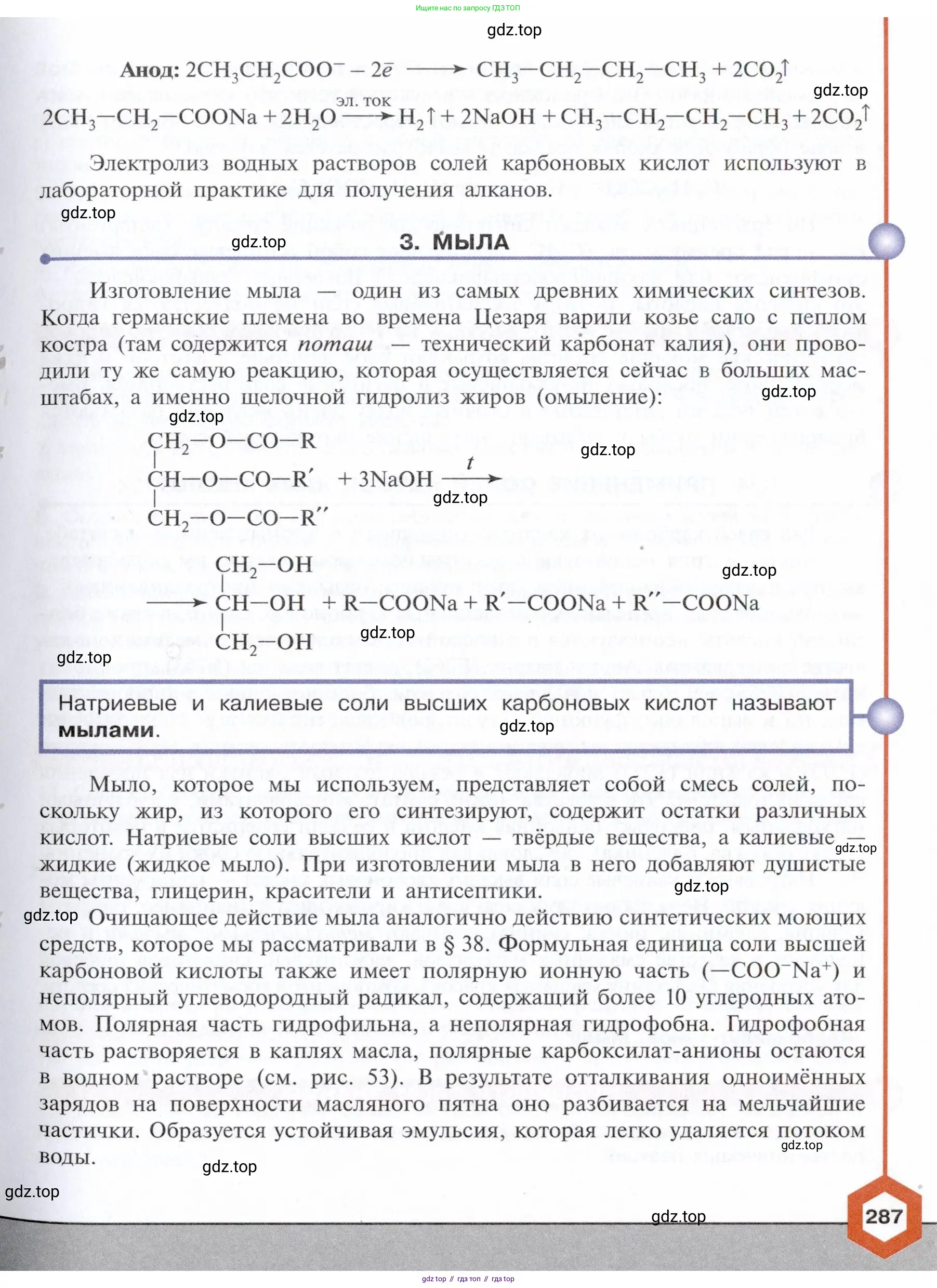 Химия, 10 класс Учебник, авторы: Габриелян Олег Саргисович, Остроумов Игорь Геннадьевич, Сладков Сергей Анатольевич, издательство Просвещение, Москва, 2021, белого цвета, страница 287