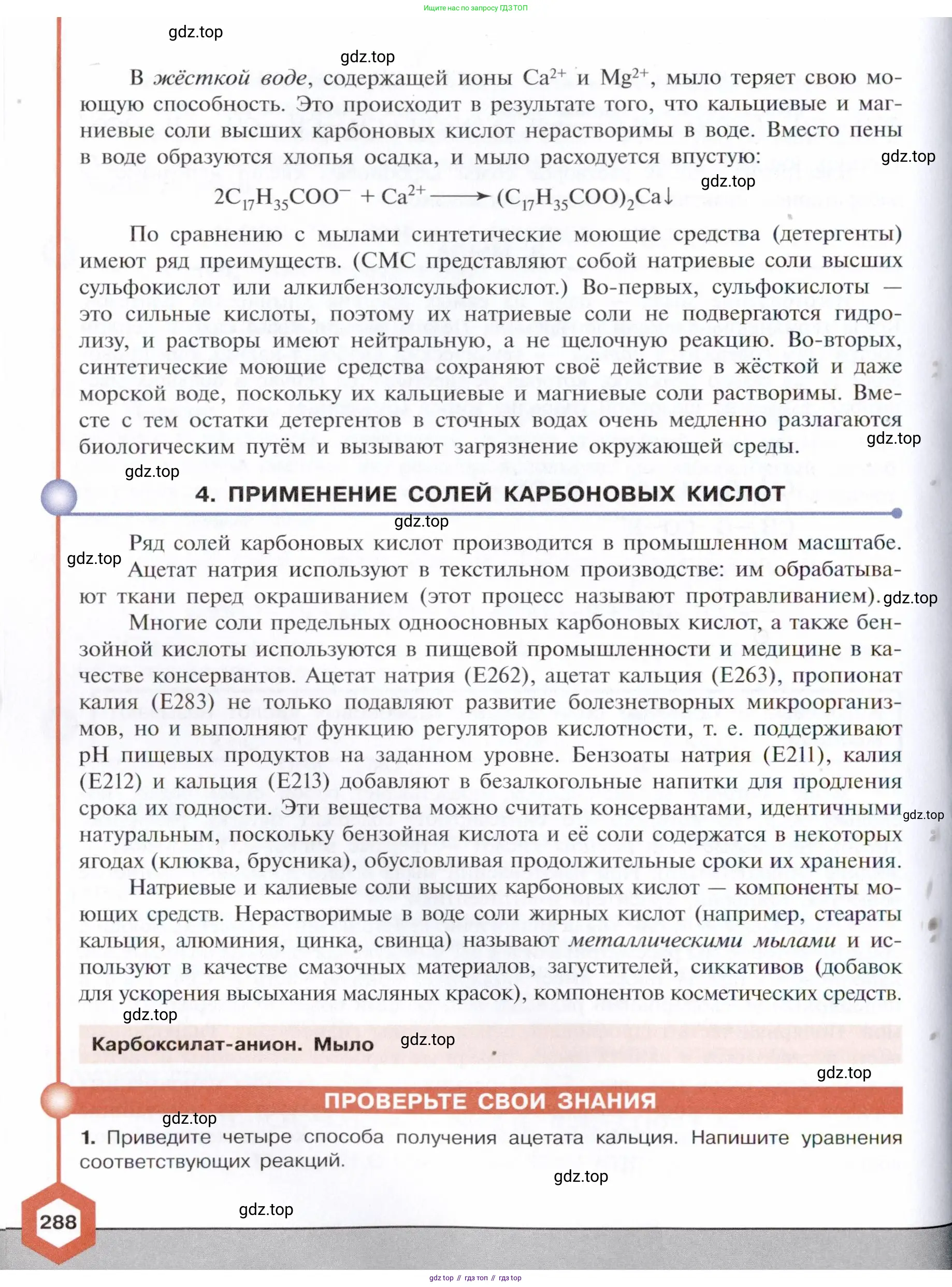 Химия, 10 класс Учебник, авторы: Габриелян Олег Саргисович, Остроумов Игорь Геннадьевич, Сладков Сергей Анатольевич, издательство Просвещение, Москва, 2021, белого цвета, страница 288