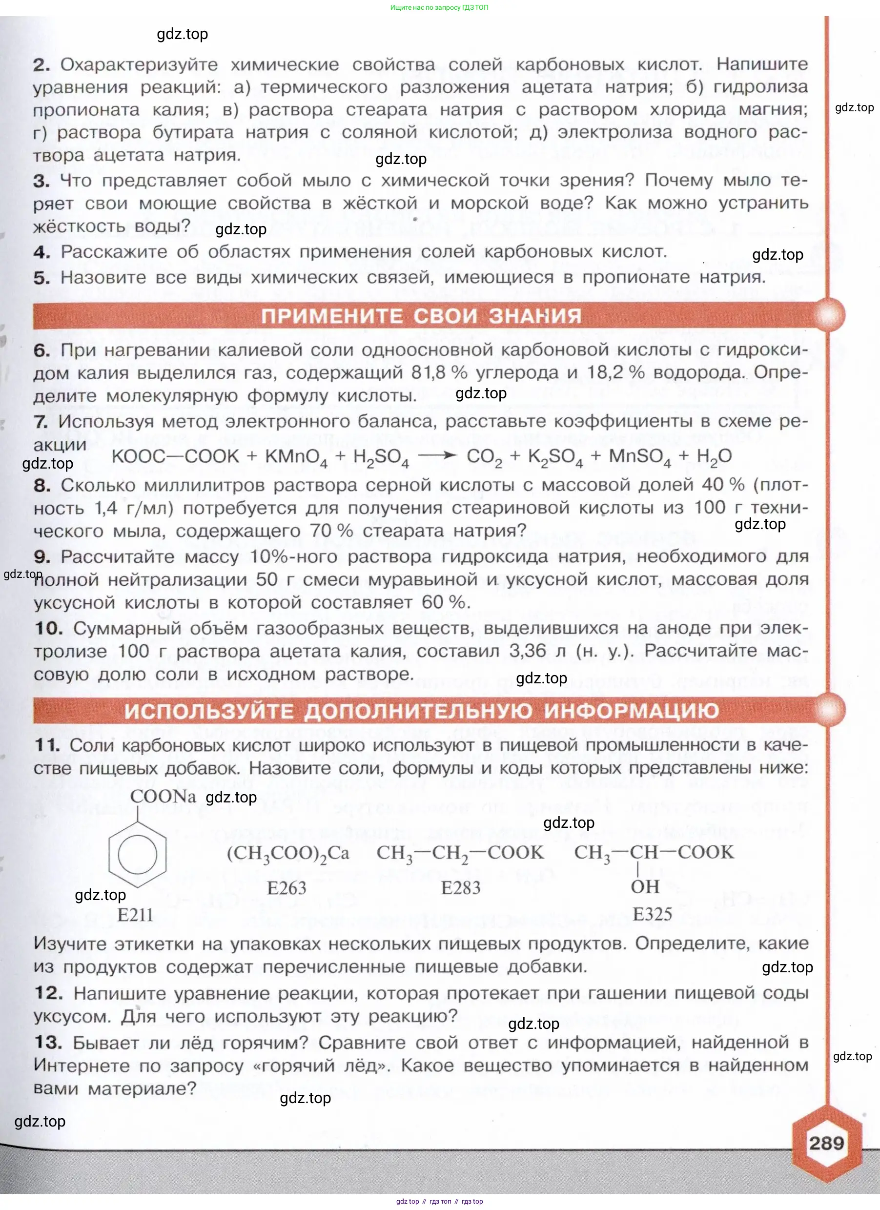 Химия, 10 класс Учебник, авторы: Габриелян Олег Саргисович, Остроумов Игорь Геннадьевич, Сладков Сергей Анатольевич, издательство Просвещение, Москва, 2021, белого цвета, страница 289