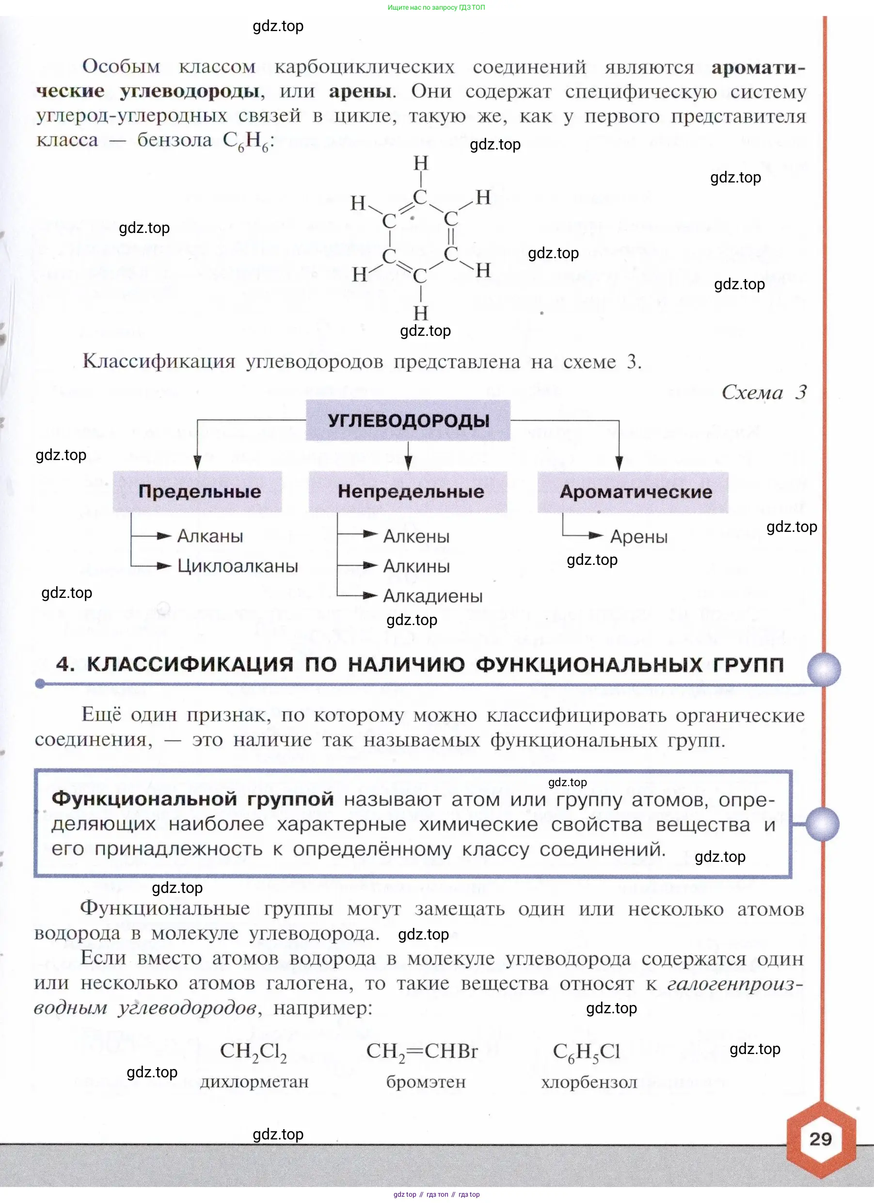 Химия, 10 класс Учебник, авторы: Габриелян Олег Саргисович, Остроумов Игорь Геннадьевич, Сладков Сергей Анатольевич, издательство Просвещение, Москва, 2021, белого цвета, страница 29
