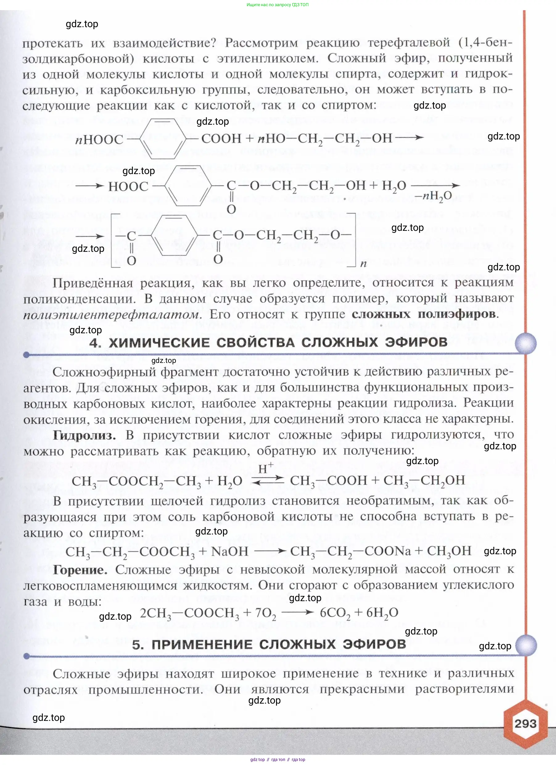 Химия, 10 класс Учебник, авторы: Габриелян Олег Саргисович, Остроумов Игорь Геннадьевич, Сладков Сергей Анатольевич, издательство Просвещение, Москва, 2021, белого цвета, страница 293