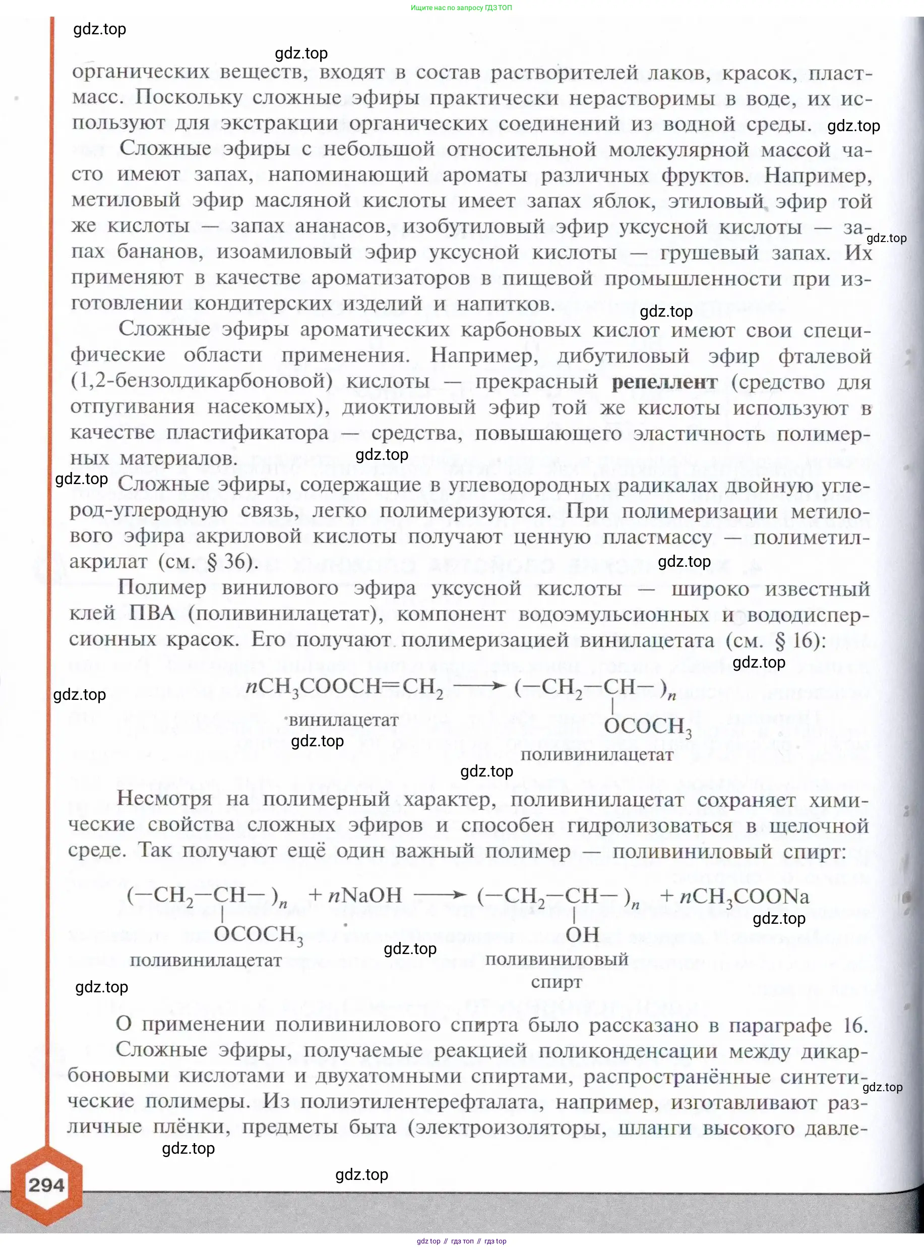 Химия, 10 класс Учебник, авторы: Габриелян Олег Саргисович, Остроумов Игорь Геннадьевич, Сладков Сергей Анатольевич, издательство Просвещение, Москва, 2021, белого цвета, страница 294
