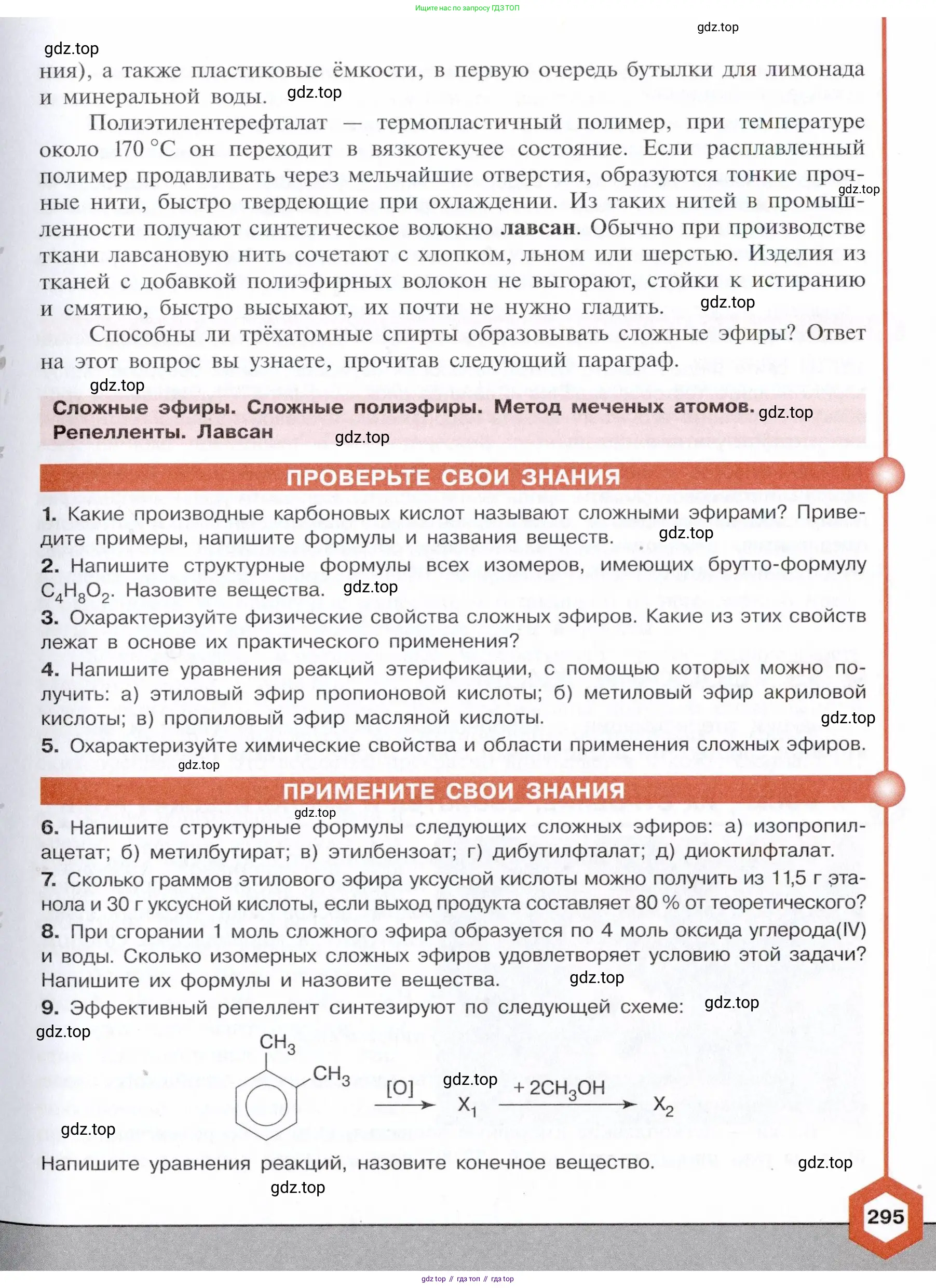 Химия, 10 класс Учебник, авторы: Габриелян Олег Саргисович, Остроумов Игорь Геннадьевич, Сладков Сергей Анатольевич, издательство Просвещение, Москва, 2021, белого цвета, страница 295