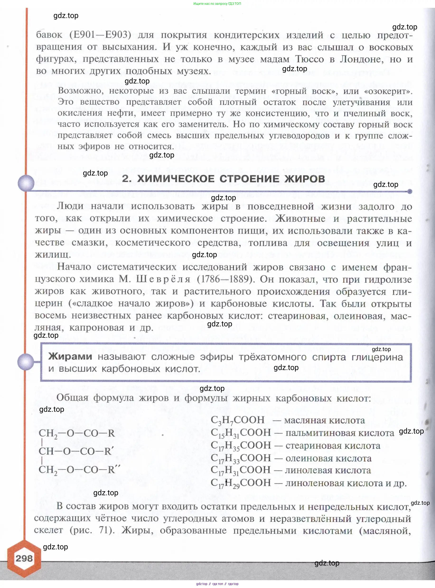 Химия, 10 класс Учебник, авторы: Габриелян Олег Саргисович, Остроумов Игорь Геннадьевич, Сладков Сергей Анатольевич, издательство Просвещение, Москва, 2021, белого цвета, страница 298
