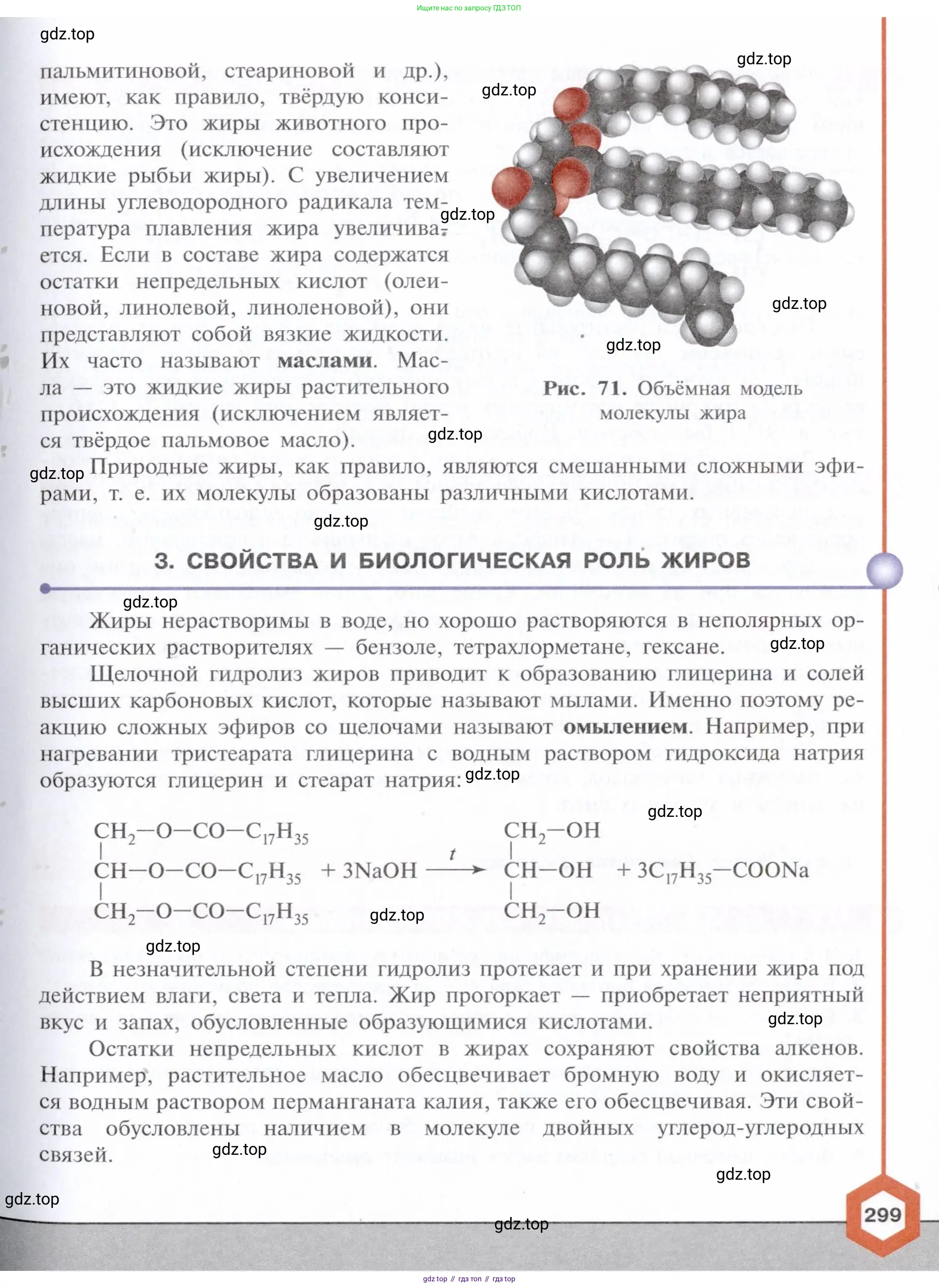 Химия, 10 класс Учебник, авторы: Габриелян Олег Саргисович, Остроумов Игорь Геннадьевич, Сладков Сергей Анатольевич, издательство Просвещение, Москва, 2021, белого цвета, страница 299