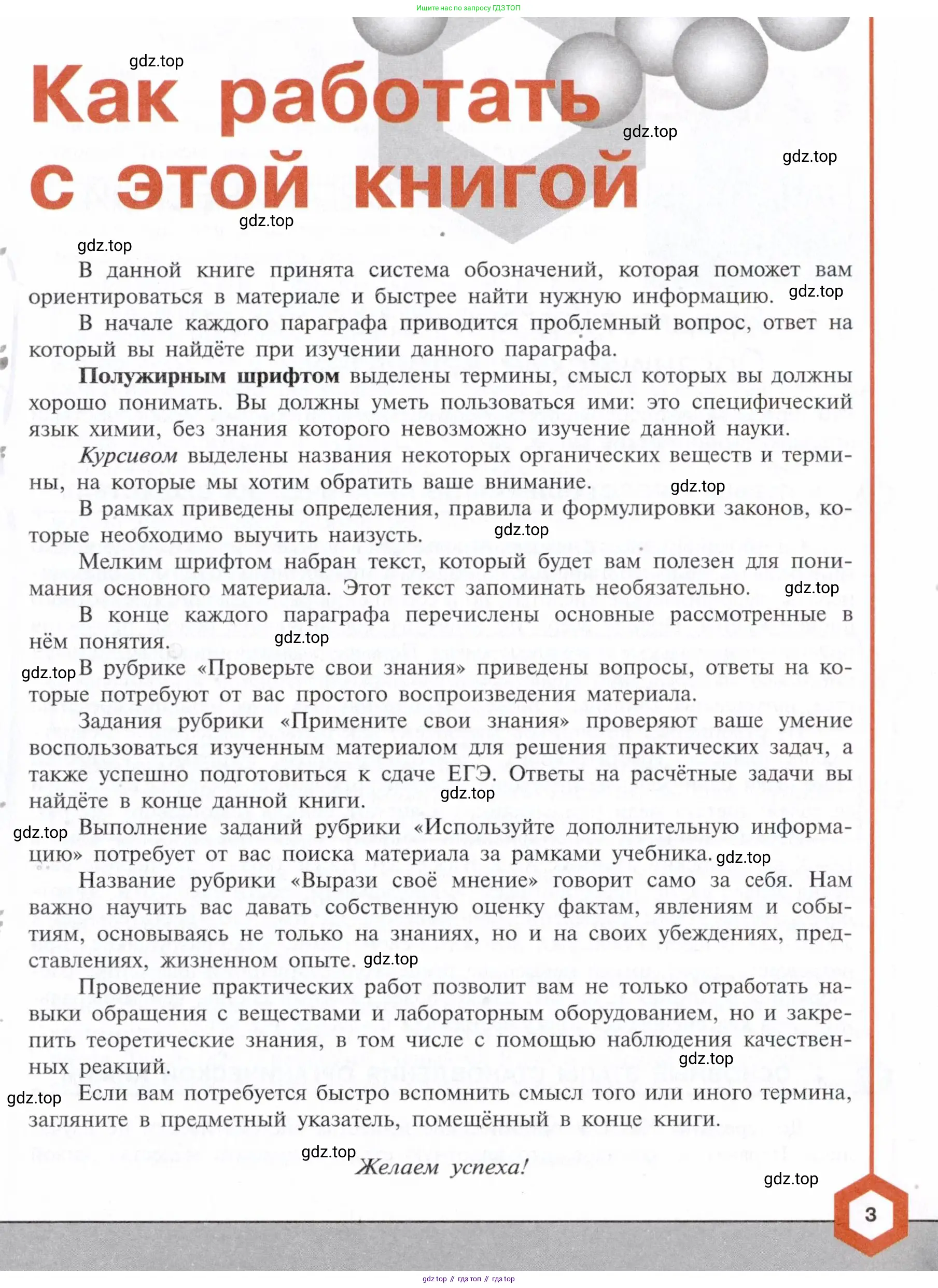 Химия, 10 класс Учебник, авторы: Габриелян Олег Саргисович, Остроумов Игорь Геннадьевич, Сладков Сергей Анатольевич, издательство Просвещение, Москва, 2021, белого цвета, страница 3