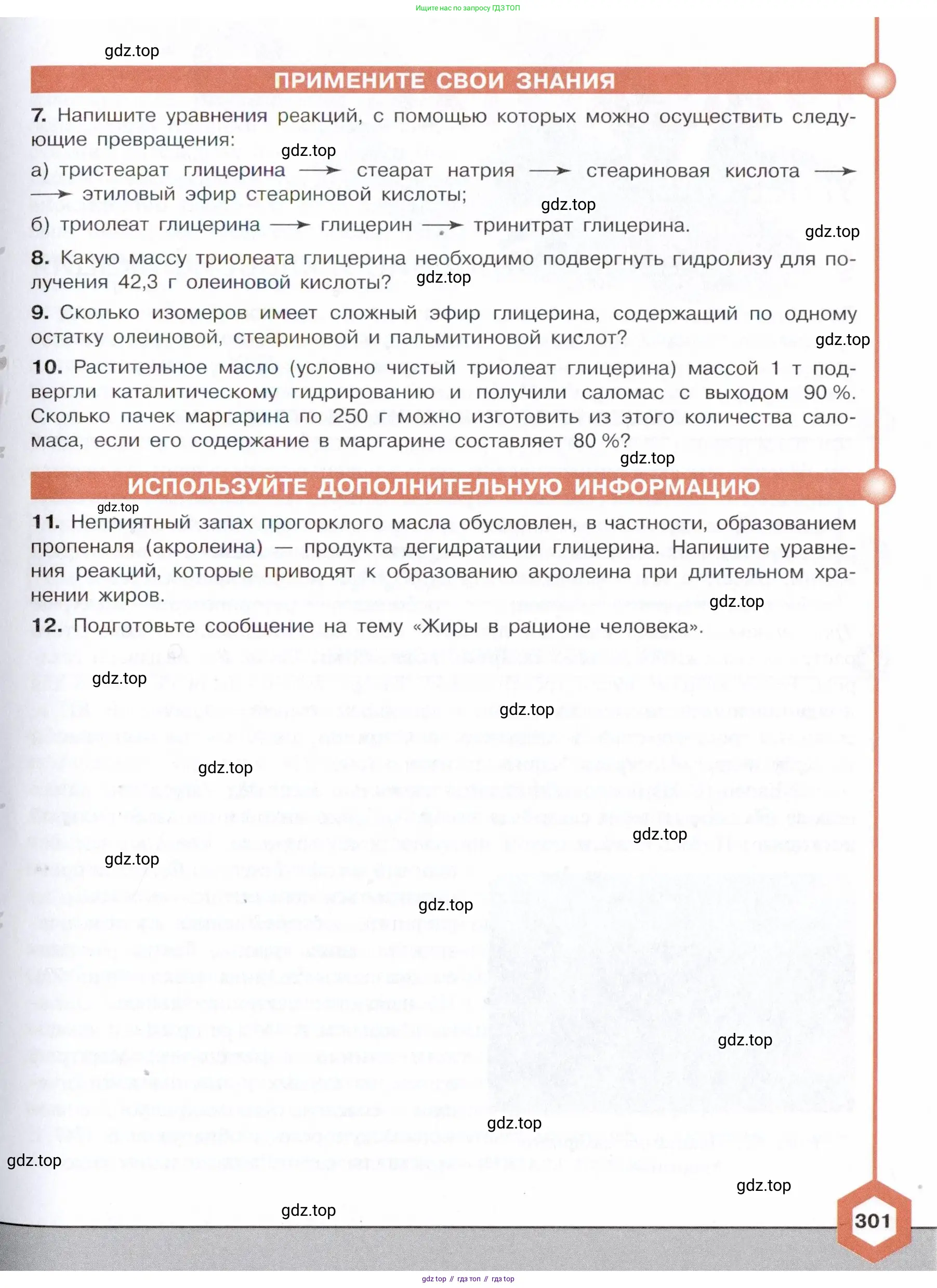 ГДЗ Химия, 10 класс Учебник, авторы: Габриелян Олег Саргисович, Остроумов Игорь Геннадьевич, Сладков Сергей Анатольевич, издательство Просвещение, Москва, 2021, белого цвета, страница 301