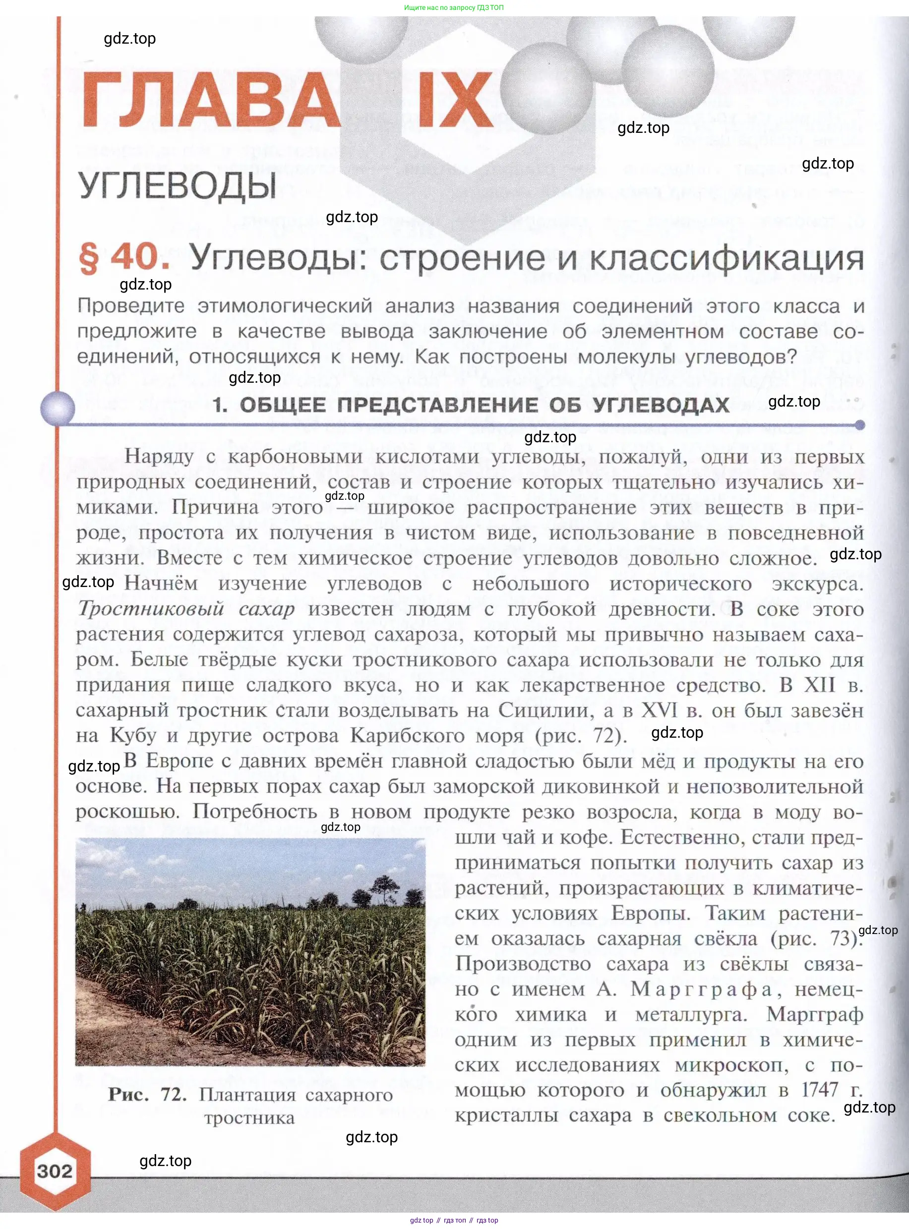 Химия, 10 класс Учебник, авторы: Габриелян Олег Саргисович, Остроумов Игорь Геннадьевич, Сладков Сергей Анатольевич, издательство Просвещение, Москва, 2021, белого цвета, страница 302