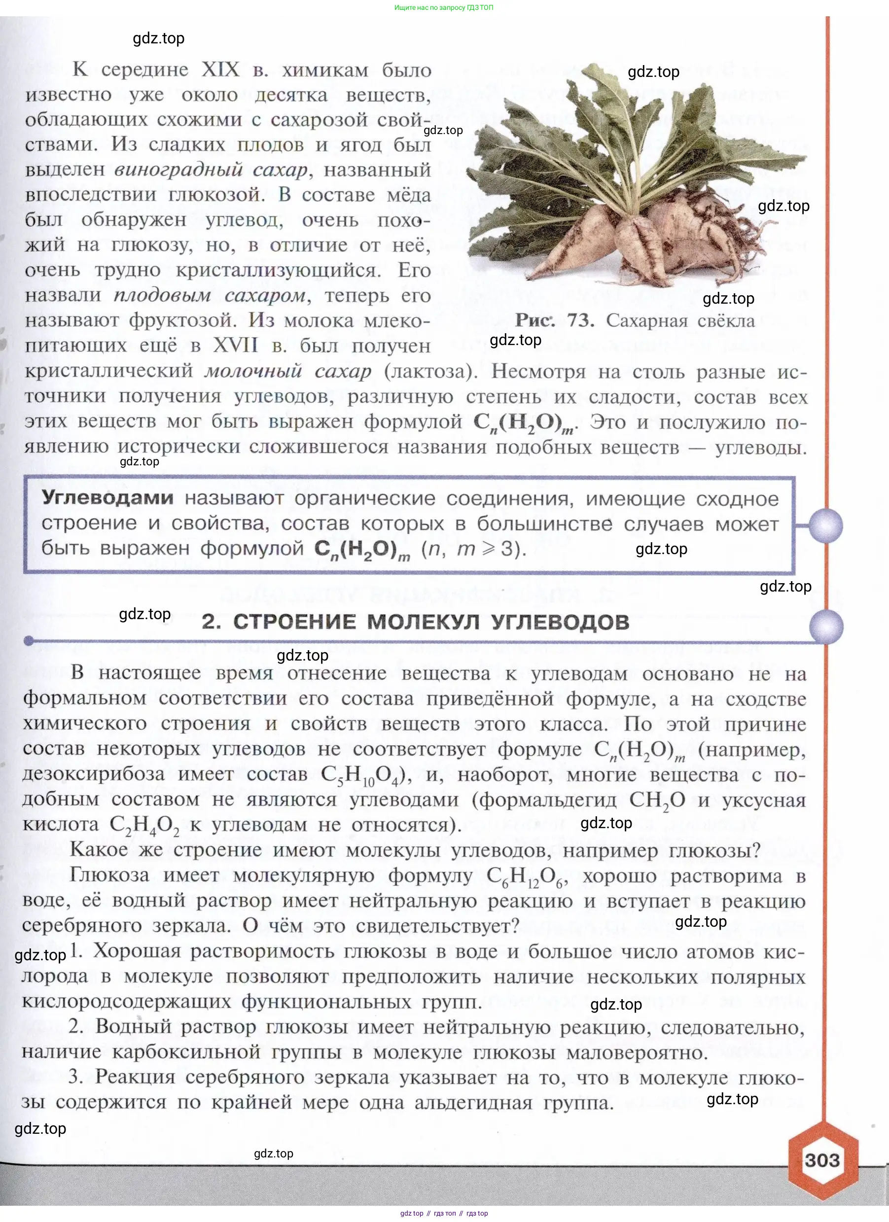 Химия, 10 класс Учебник, авторы: Габриелян Олег Саргисович, Остроумов Игорь Геннадьевич, Сладков Сергей Анатольевич, издательство Просвещение, Москва, 2021, белого цвета, страница 303
