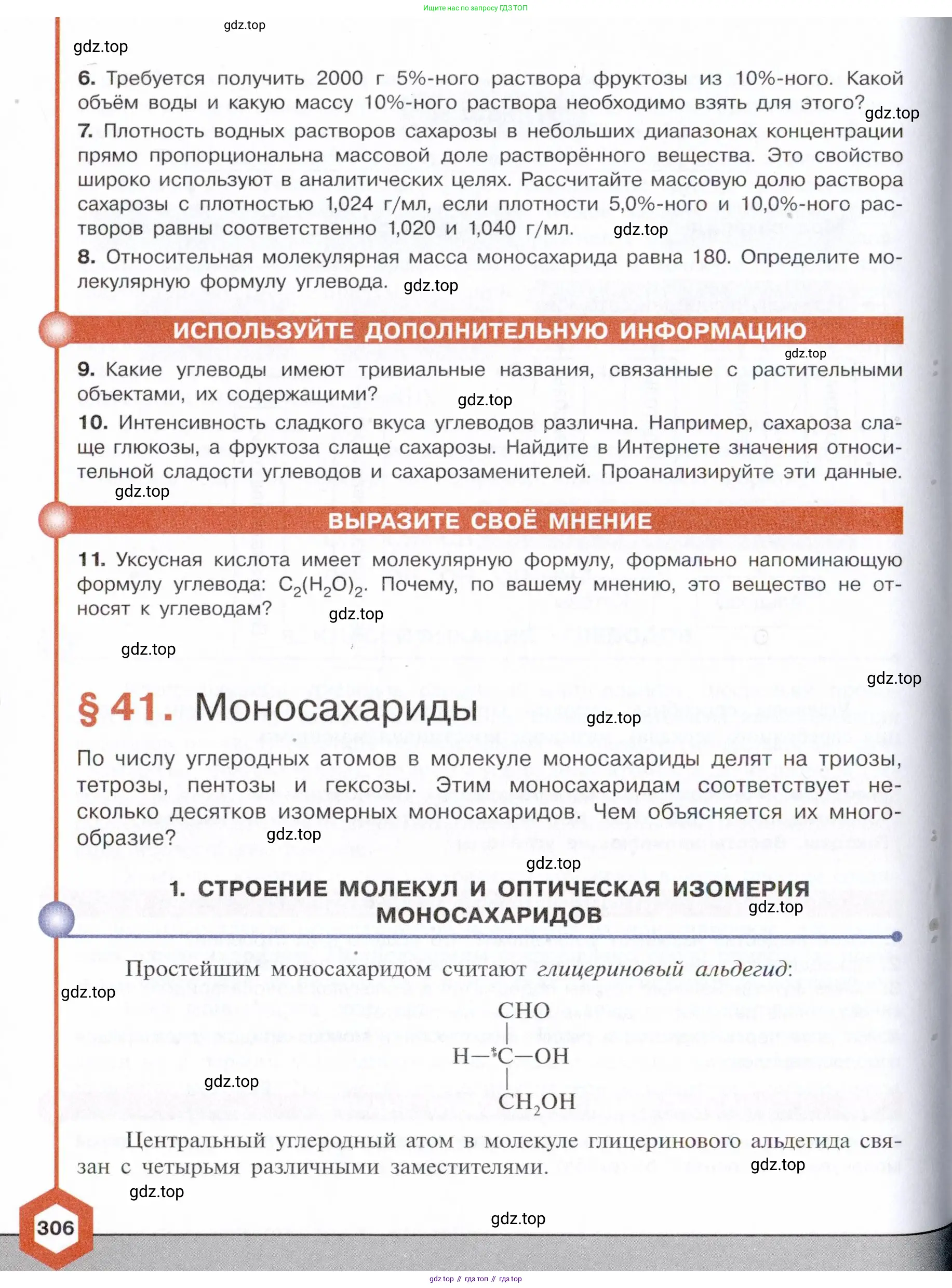 Химия, 10 класс Учебник, авторы: Габриелян Олег Саргисович, Остроумов Игорь Геннадьевич, Сладков Сергей Анатольевич, издательство Просвещение, Москва, 2021, белого цвета, страница 306