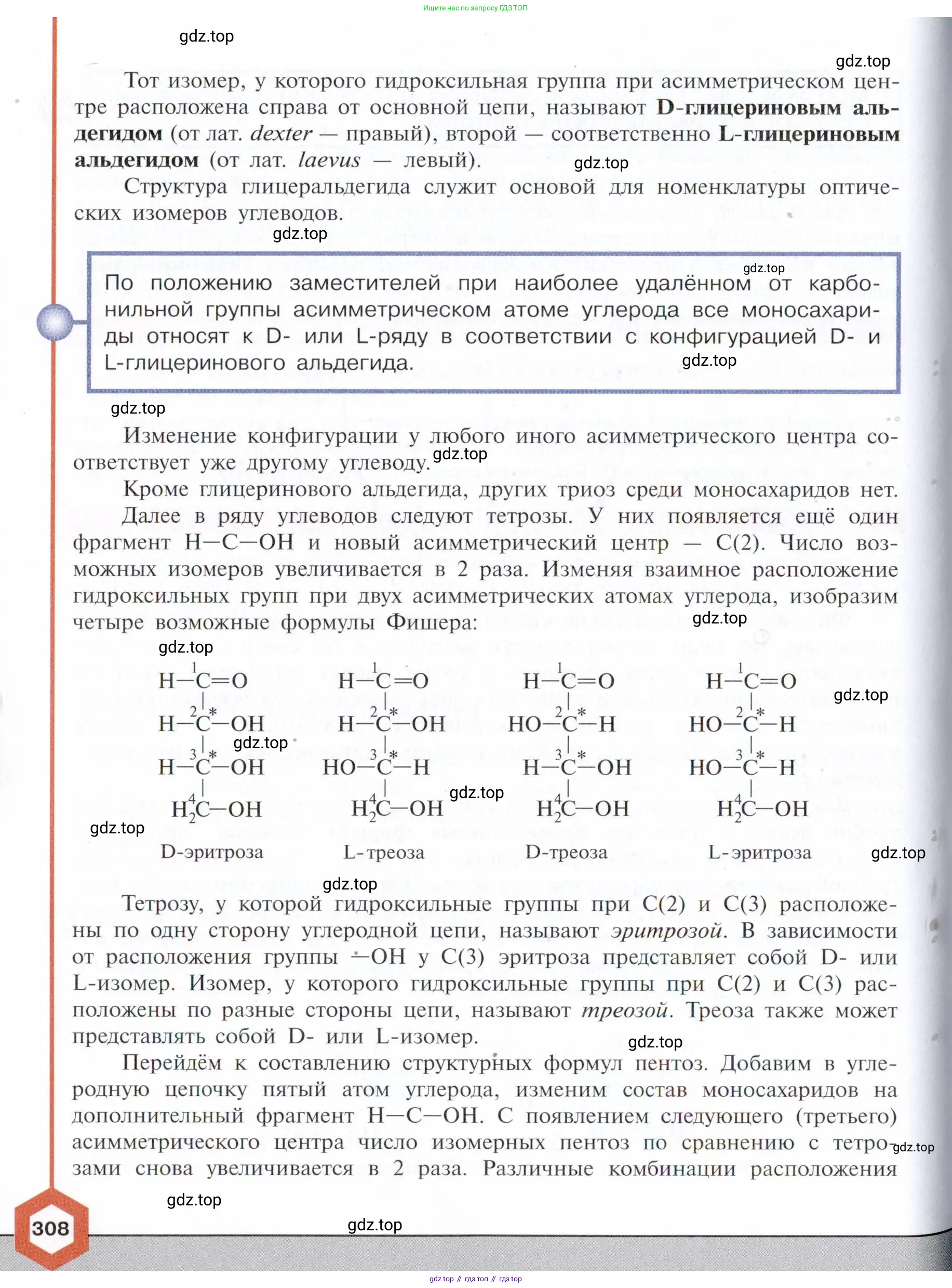 Химия, 10 класс Учебник, авторы: Габриелян Олег Саргисович, Остроумов Игорь Геннадьевич, Сладков Сергей Анатольевич, издательство Просвещение, Москва, 2021, белого цвета, страница 308