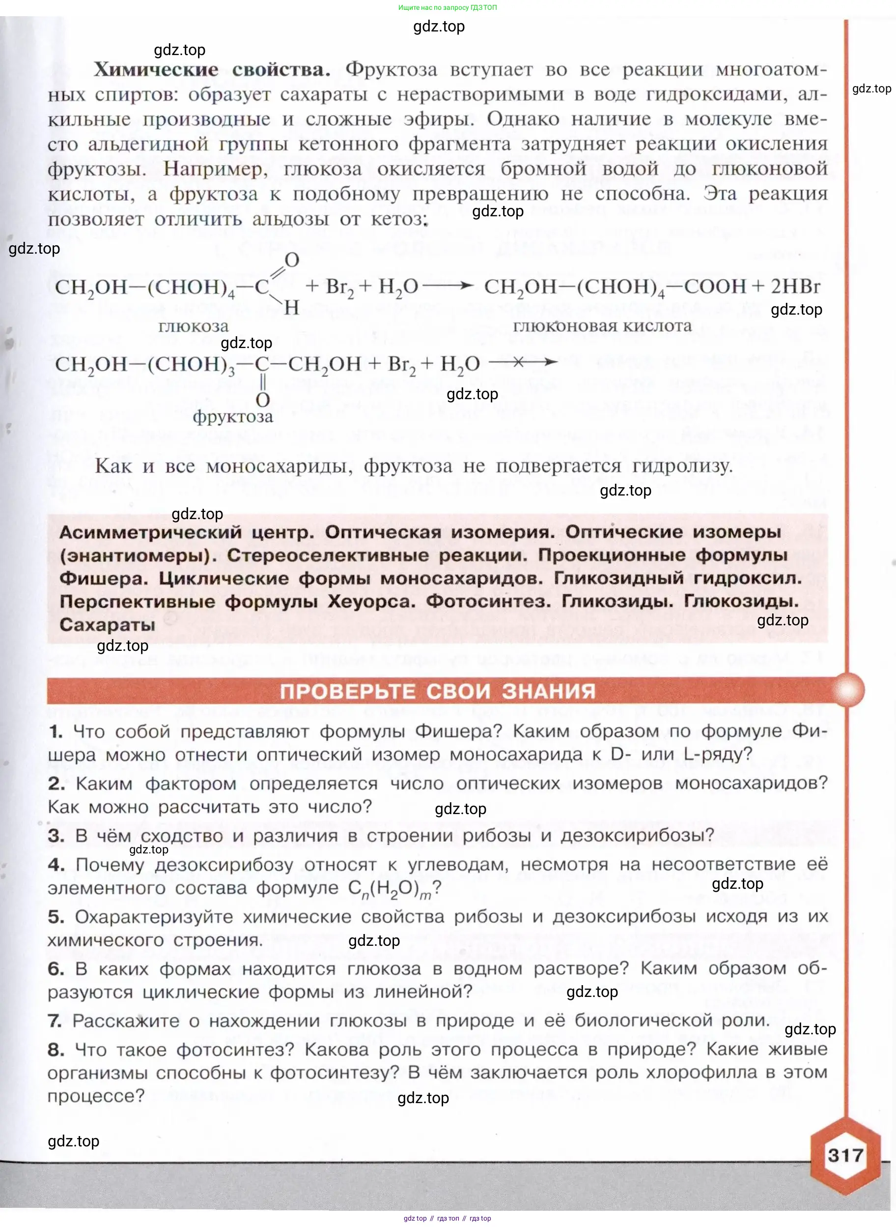 Химия, 10 класс Учебник, авторы: Габриелян Олег Саргисович, Остроумов Игорь Геннадьевич, Сладков Сергей Анатольевич, издательство Просвещение, Москва, 2021, белого цвета, страница 317
