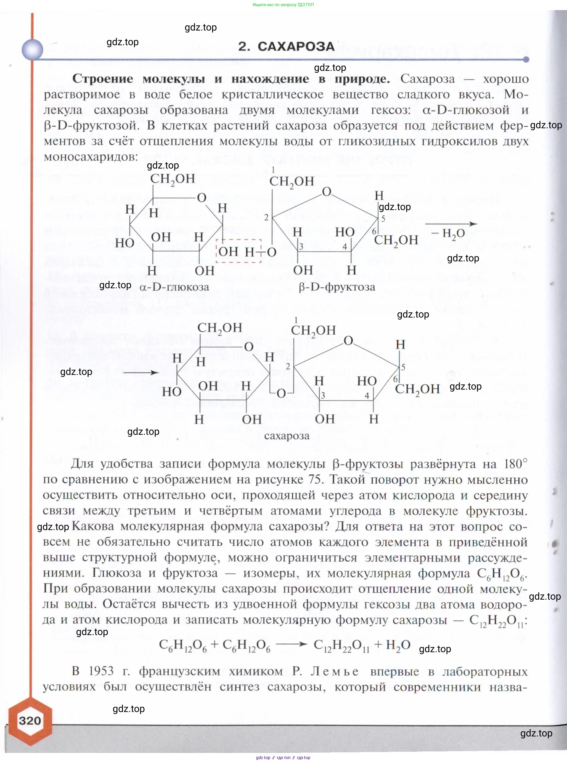 Химия, 10 класс Учебник, авторы: Габриелян Олег Саргисович, Остроумов Игорь Геннадьевич, Сладков Сергей Анатольевич, издательство Просвещение, Москва, 2021, белого цвета, страница 320