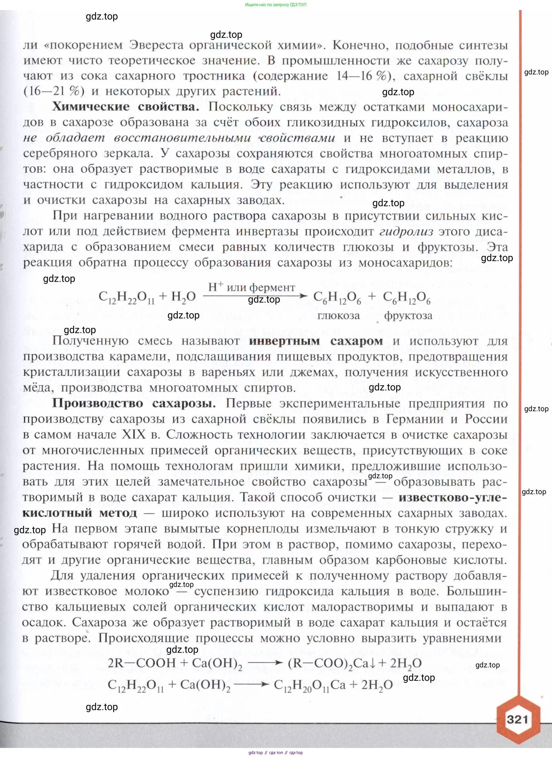 Химия, 10 класс Учебник, авторы: Габриелян Олег Саргисович, Остроумов Игорь Геннадьевич, Сладков Сергей Анатольевич, издательство Просвещение, Москва, 2021, белого цвета, страница 321