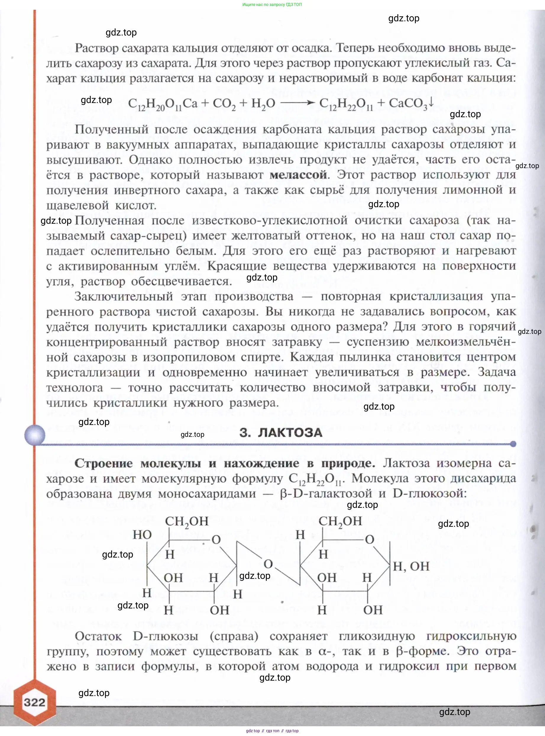Химия, 10 класс Учебник, авторы: Габриелян Олег Саргисович, Остроумов Игорь Геннадьевич, Сладков Сергей Анатольевич, издательство Просвещение, Москва, 2021, белого цвета, страница 322