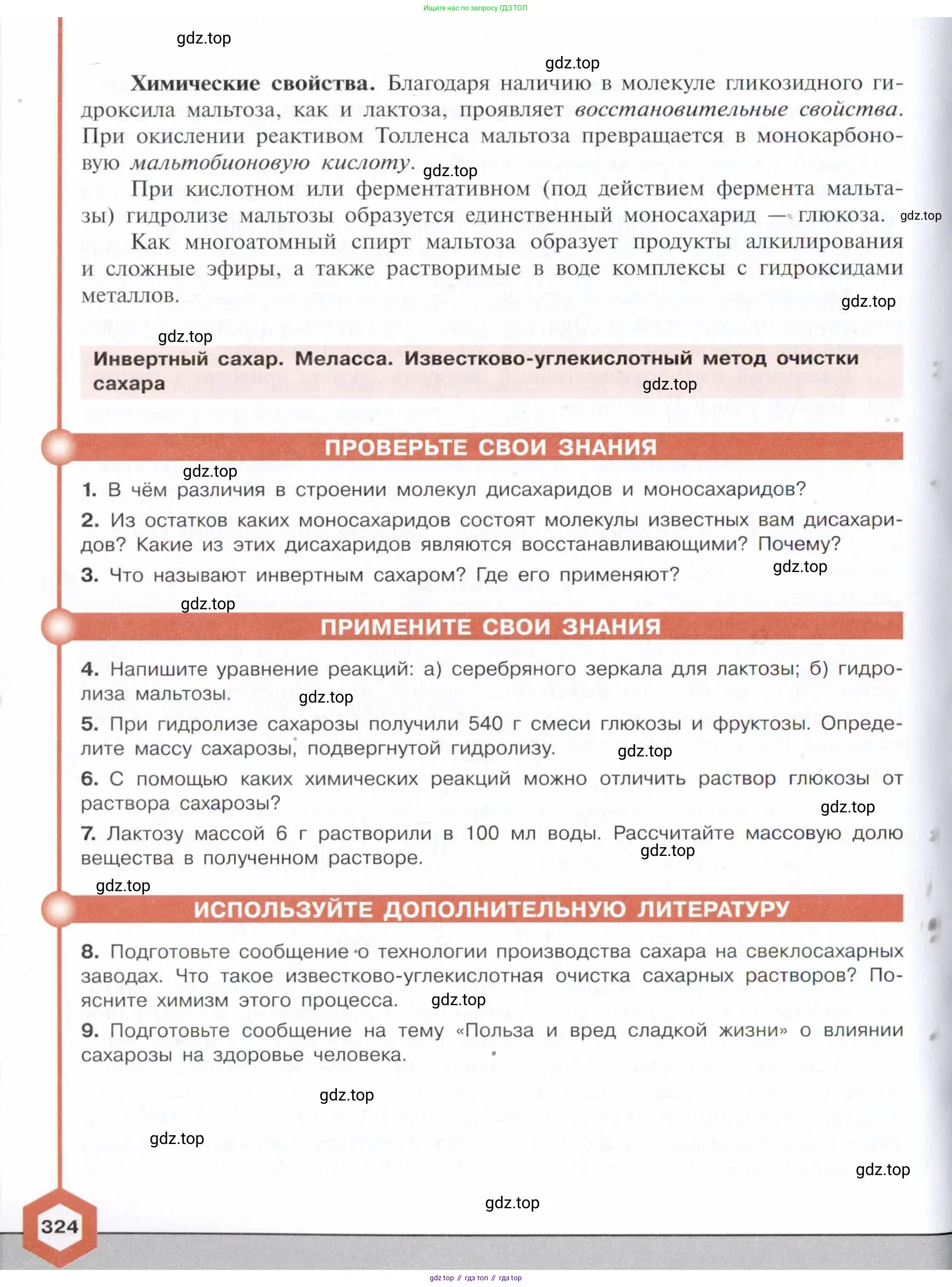 Химия, 10 класс Учебник, авторы: Габриелян Олег Саргисович, Остроумов Игорь Геннадьевич, Сладков Сергей Анатольевич, издательство Просвещение, Москва, 2021, белого цвета, страница 324