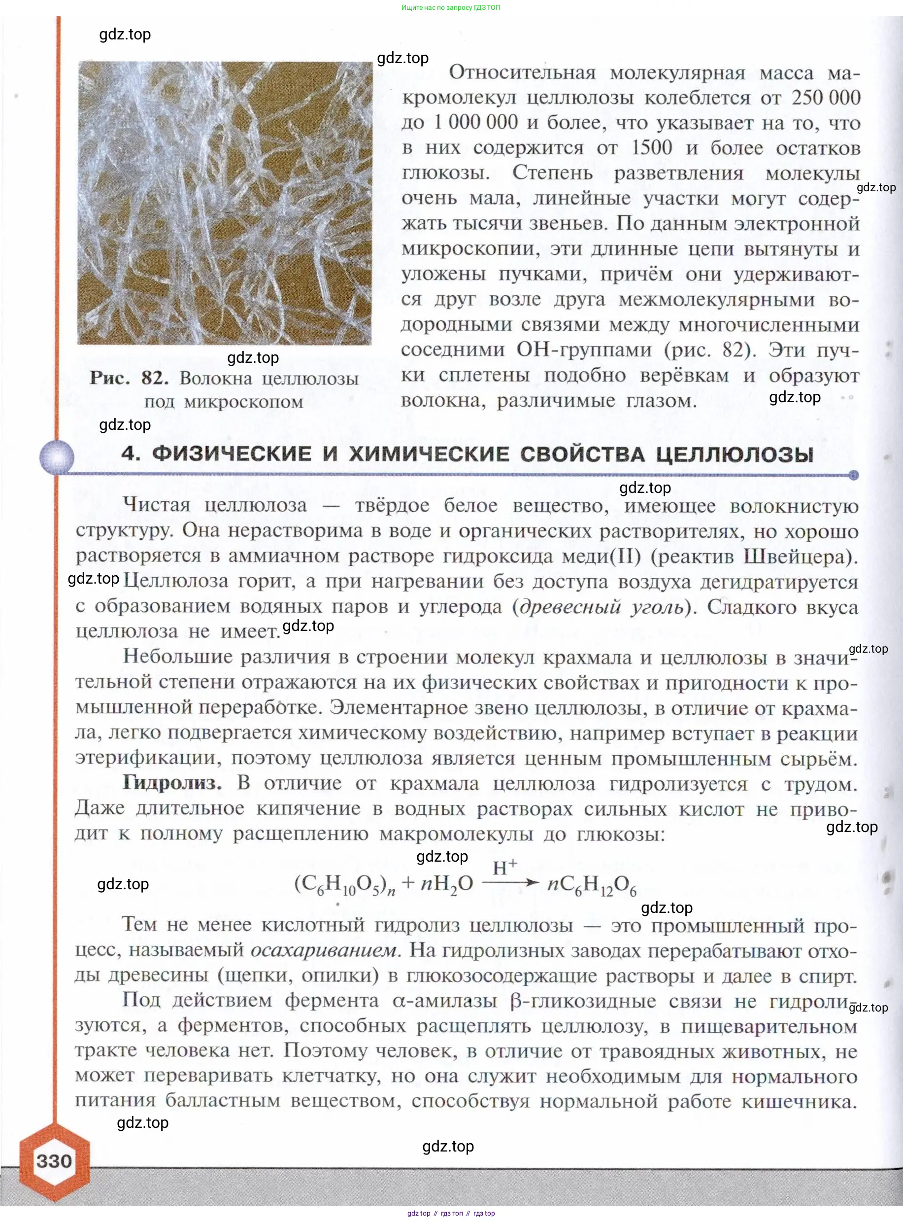 Химия, 10 класс Учебник, авторы: Габриелян Олег Саргисович, Остроумов Игорь Геннадьевич, Сладков Сергей Анатольевич, издательство Просвещение, Москва, 2021, белого цвета, страница 330